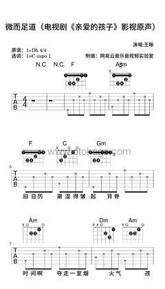 王晰《微而足道（电视剧《亲爱的孩子》影视原声）吉他谱》降D调_音符轻盈流畅