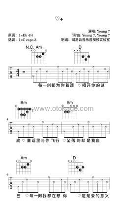 Young 7《♡+吉他谱》降E调_旋律充满温情