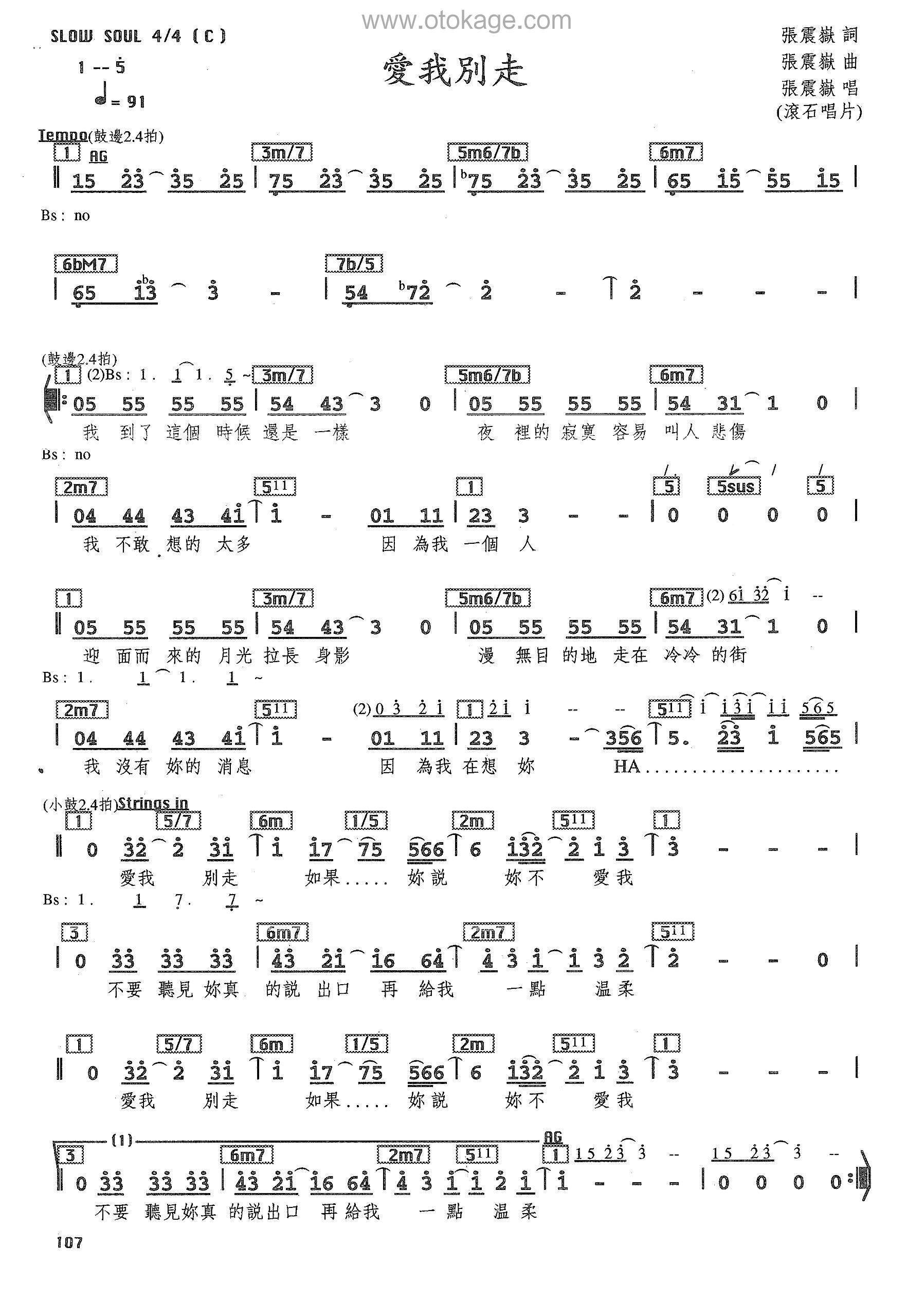 张震岳《爱我别走人声谱》C调_节奏激发情感共鸣