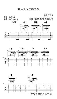 王心凌《那年夏天宁静的海吉他谱》F调_简洁而不简单