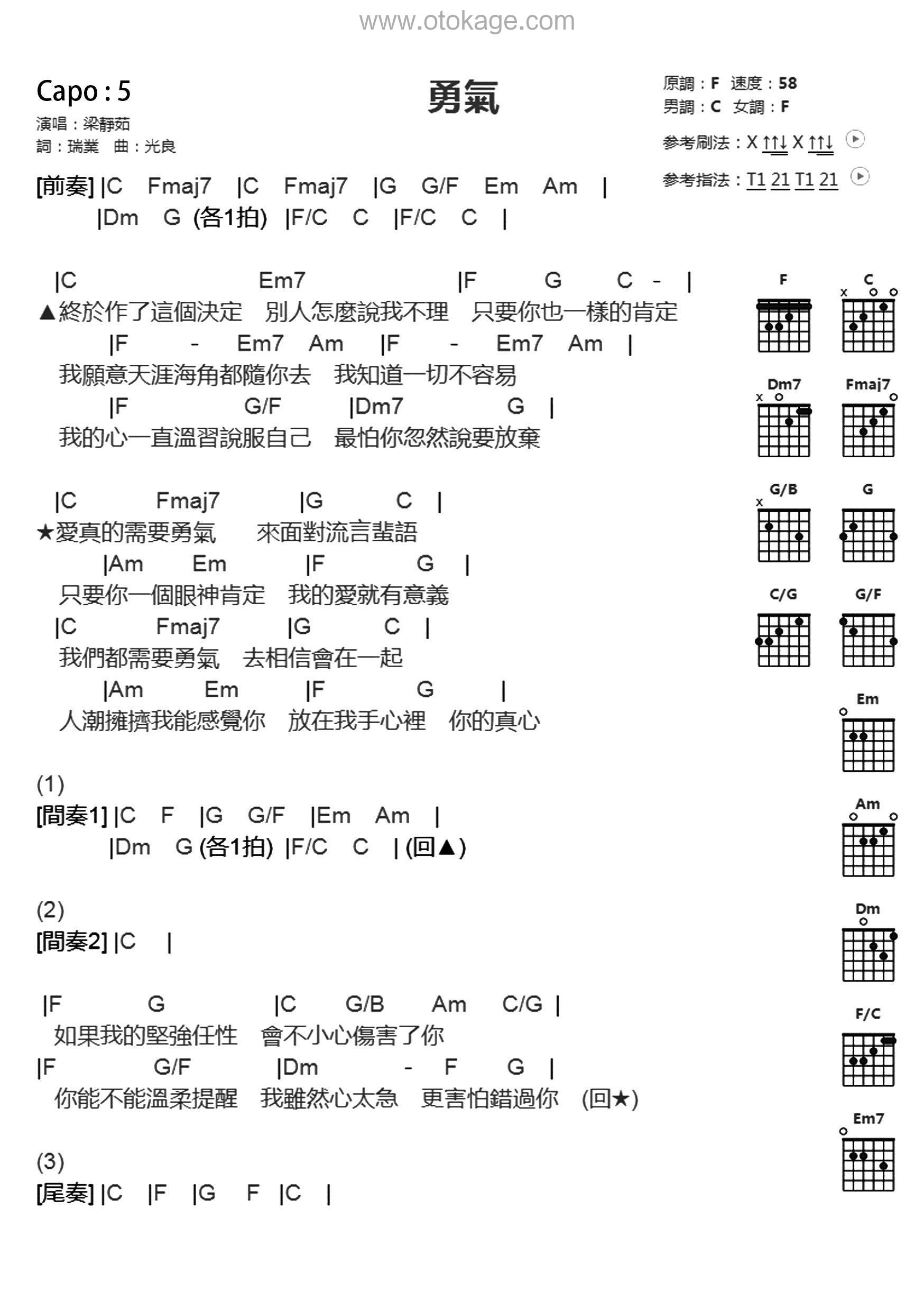 梁静茹《勇气吉他谱》F调_编排美轮美奂