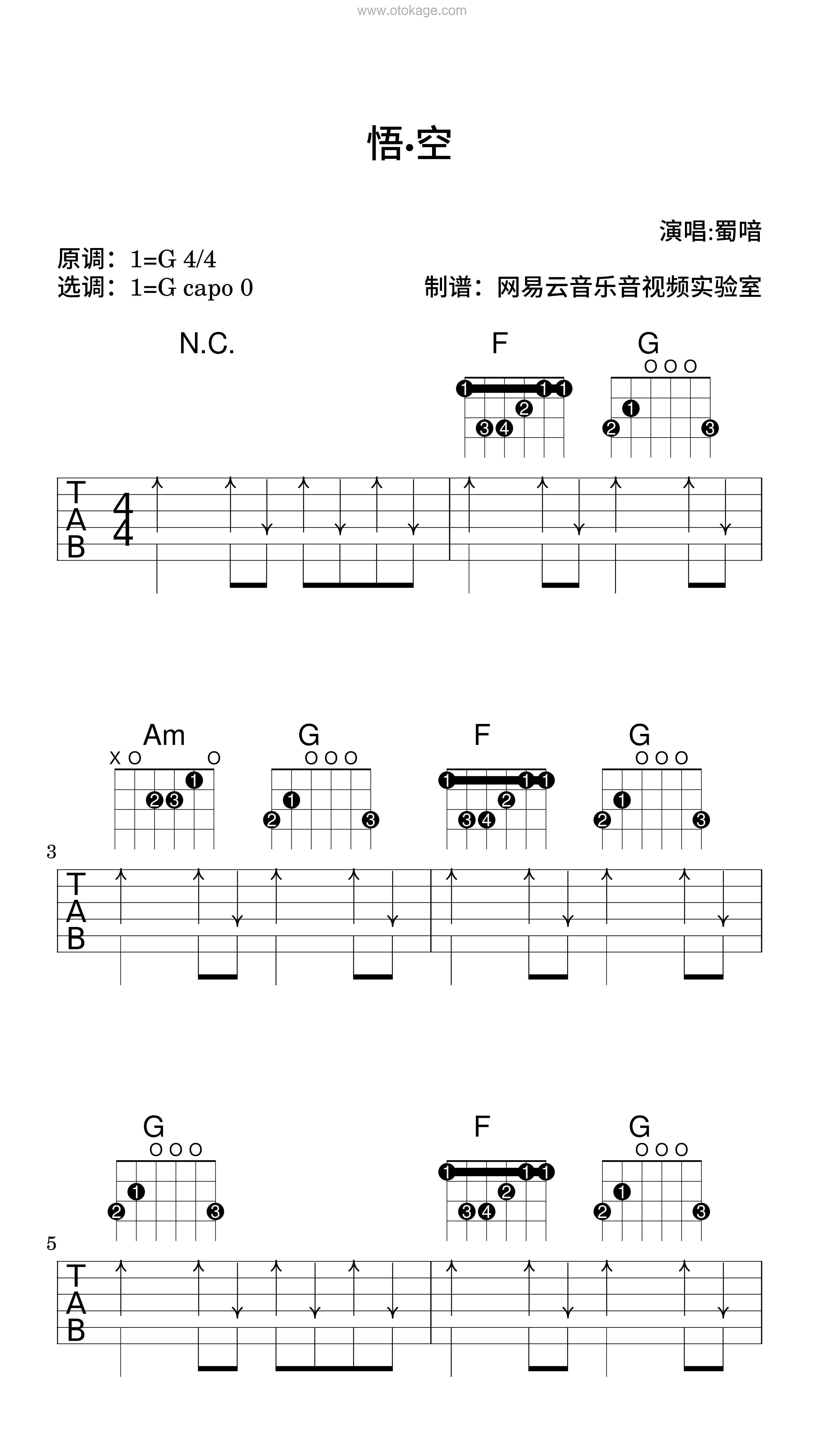蜀喑《悟·空吉他谱》G调_旋律深刻动人