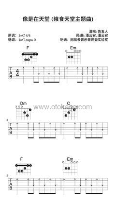 告五人《像是在天堂 (飨食天堂主题曲)吉他谱》C调_完美编曲设计
