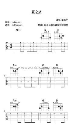 华晨宇《夏之旅吉他谱》降D调_完美旋律设计