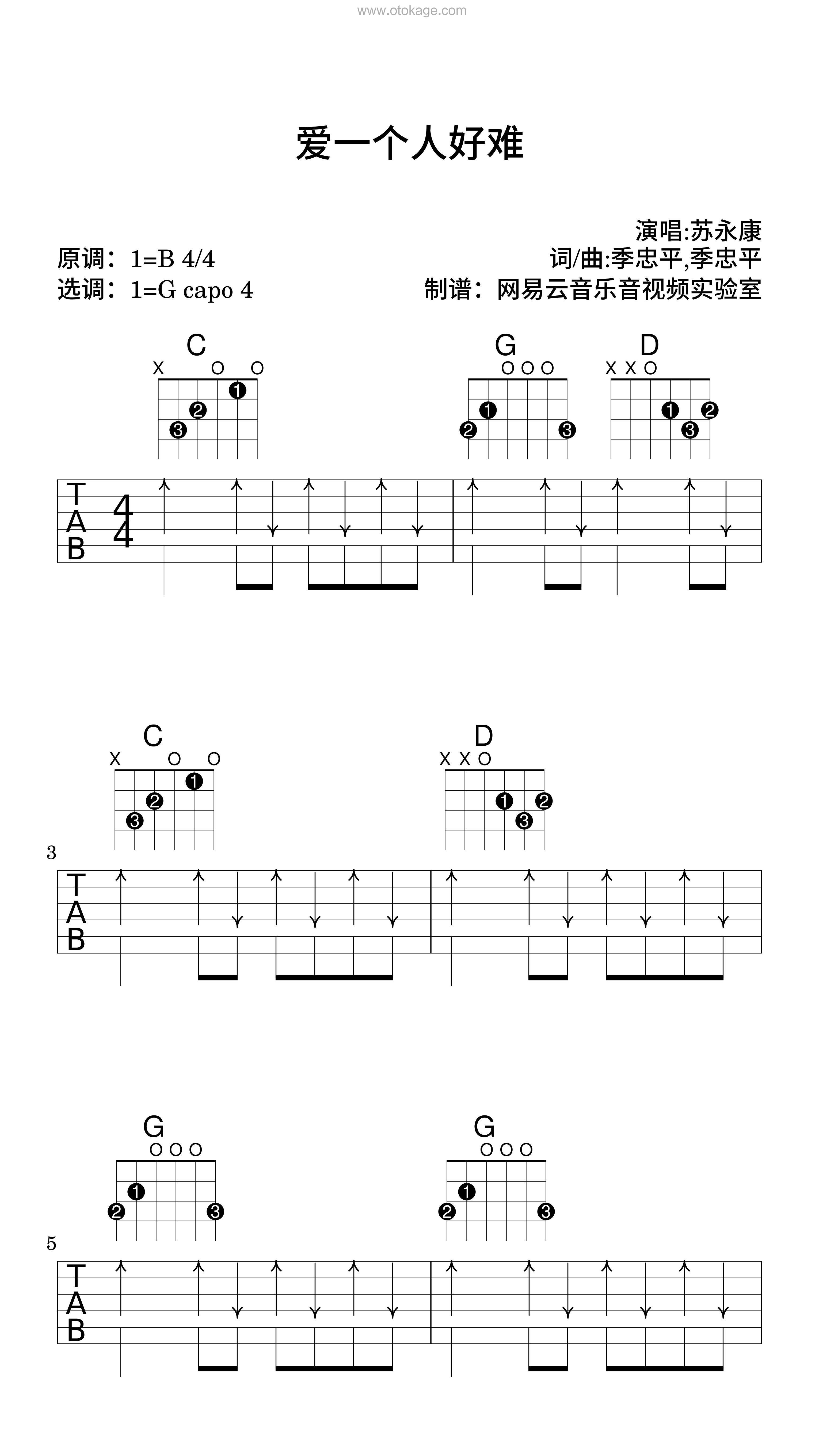 苏永康《爱一个人好难吉他谱》B调_完美的声线搭配