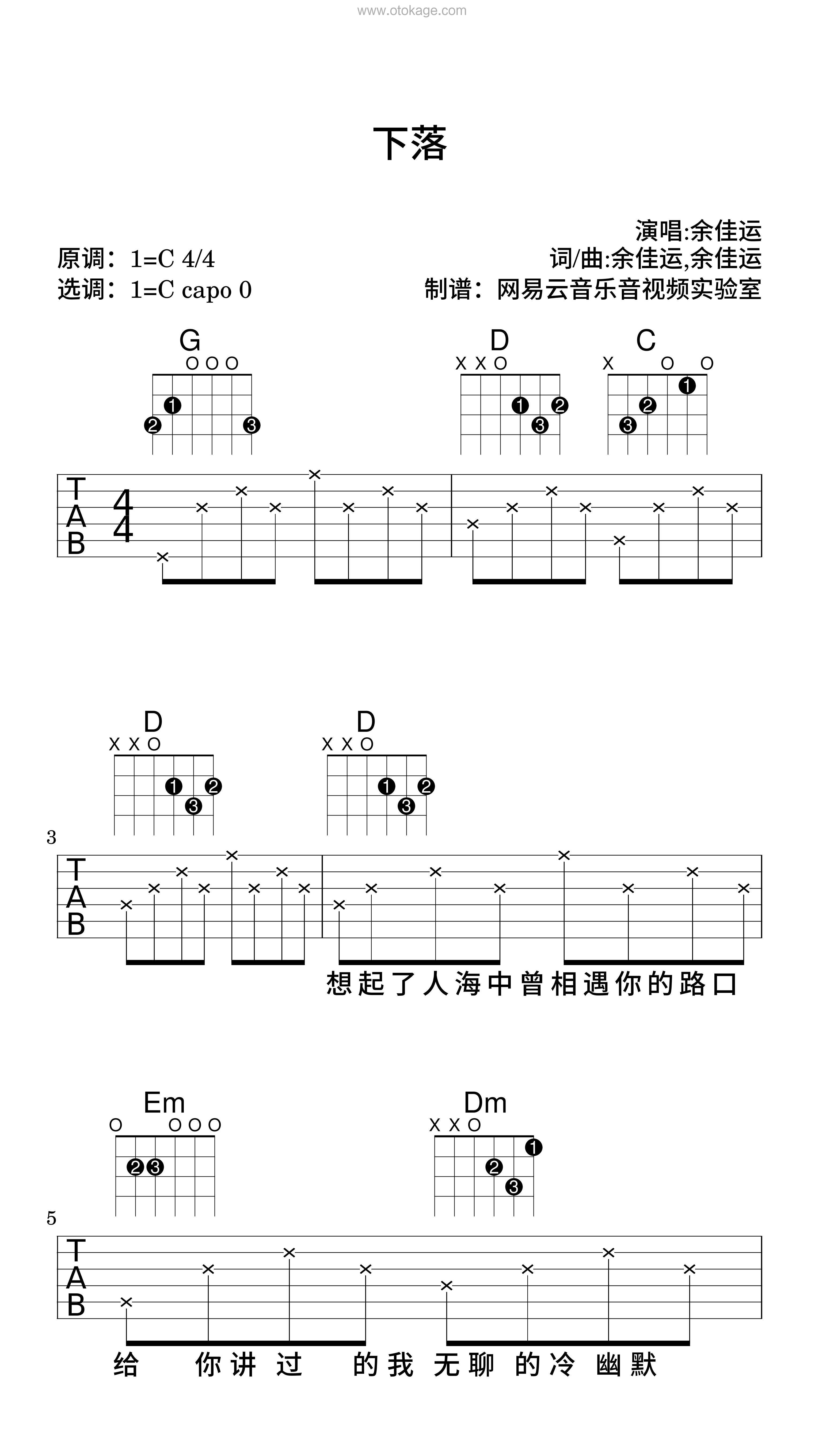 余佳运《下落吉他谱》C调_旋律简单而动人