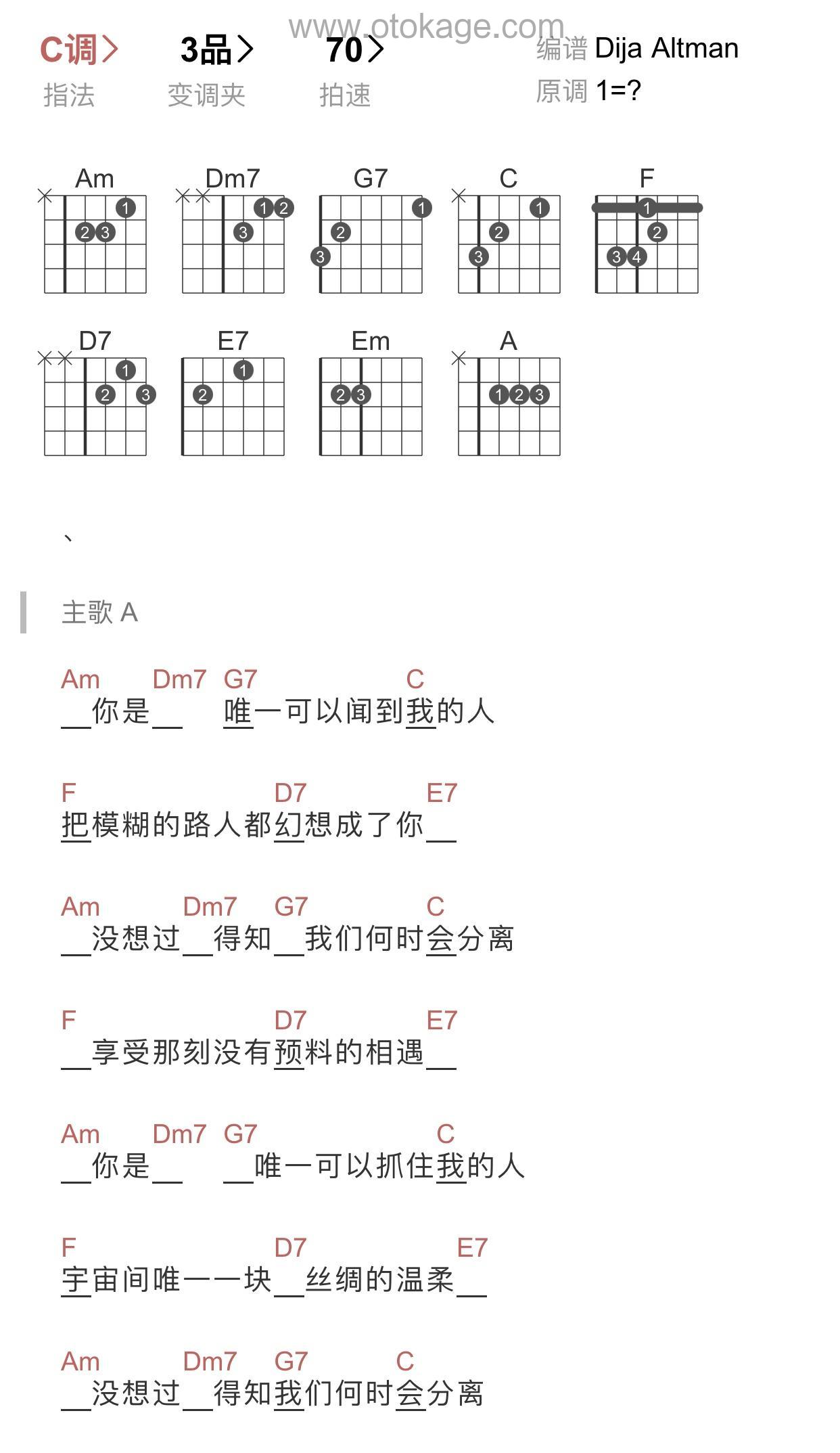 回春丹《艾蜜莉吉他谱》C调_编曲充满温情