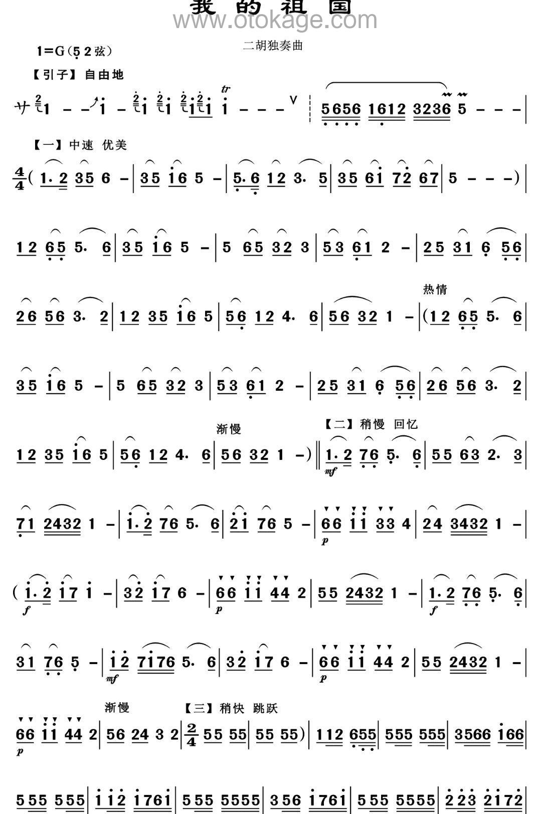 郭兰英《我的祖国二胡谱》G调_编配极具感染力