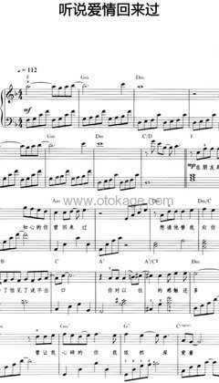 林忆莲《听说爱情回来过钢琴谱》C调_节奏舒缓而温柔