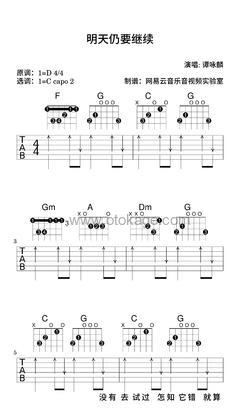 谭咏麟《明天仍要继续吉他谱》D调_旋律深刻动人