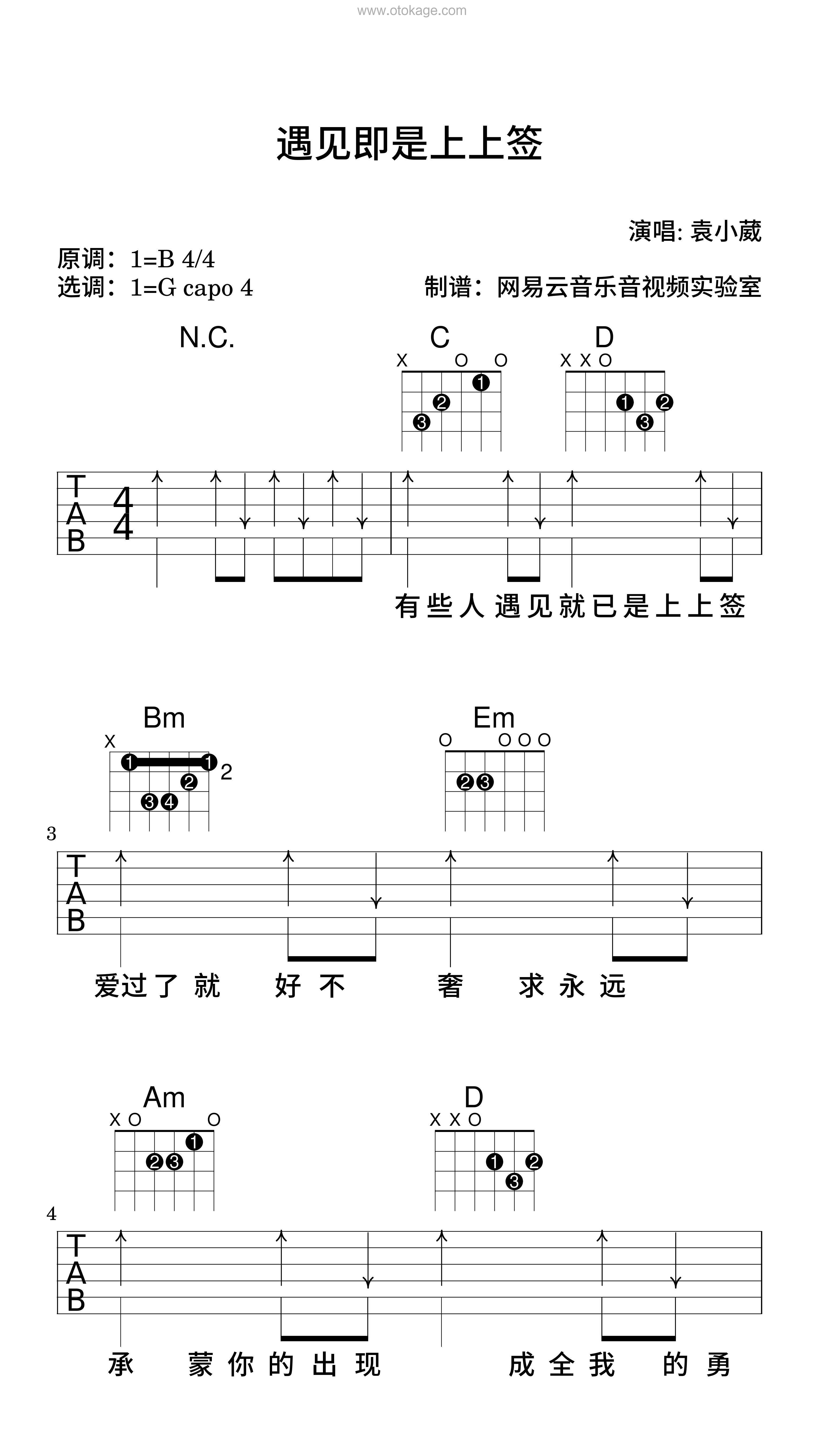 袁小葳《遇见即是上上签吉他谱》B调_完美演绎经典