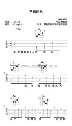 顺子《不再想念吉他谱》降E调_旋律抚慰心灵