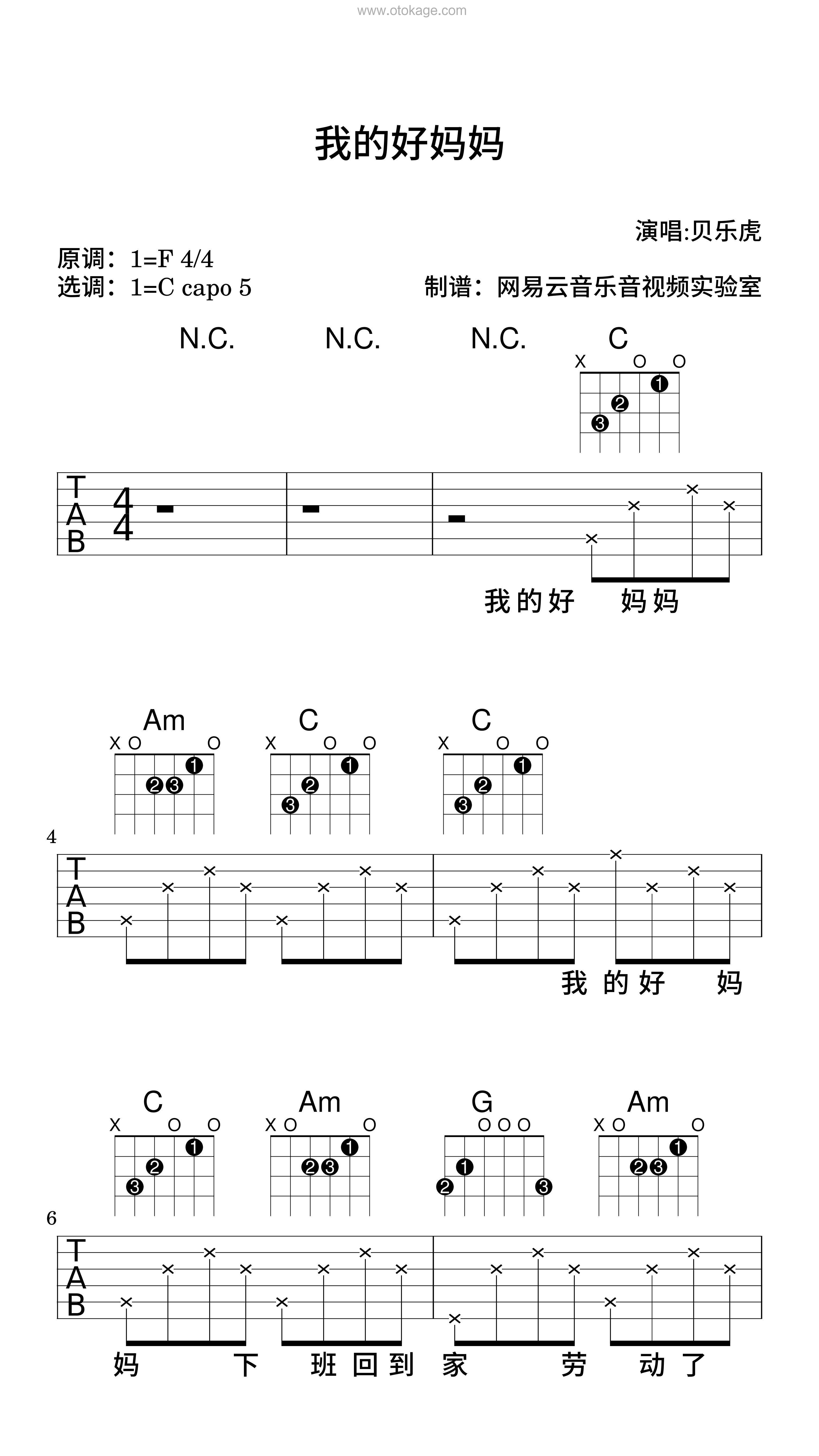 贝乐虎《我的好妈妈吉他谱》F调_旋律丝滑流畅