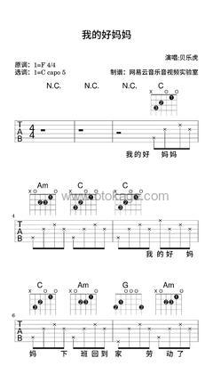 贝乐虎《我的好妈妈吉他谱》F调_旋律丝滑流畅