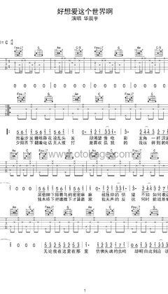 华晨宇《好想爱这个世界啊吉他谱》C调_音符轻盈流畅