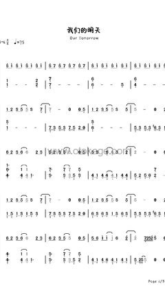 鹿晗《我们的明天钢琴谱》E调_旋律优美流畅