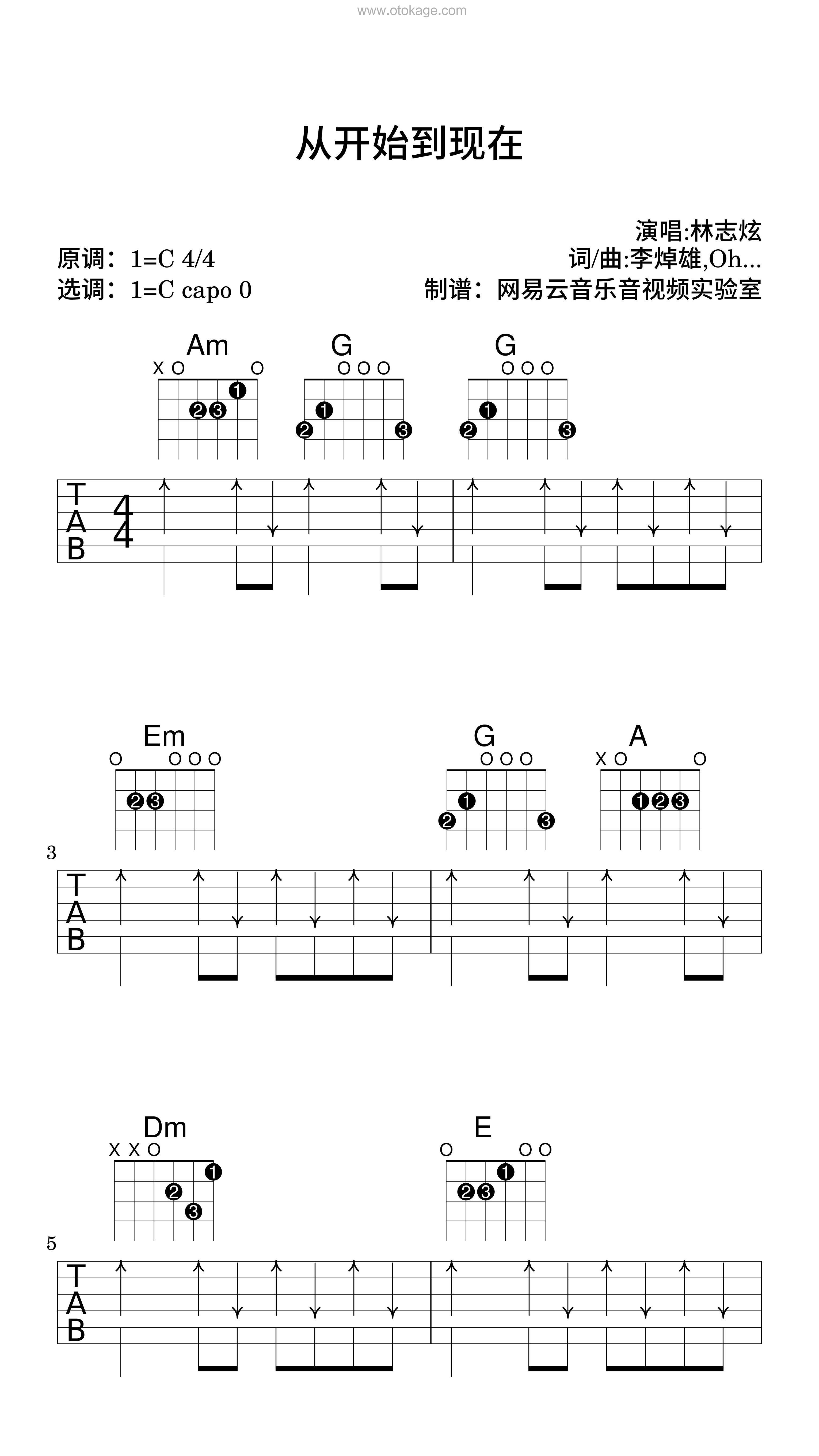 林志炫《从开始到现在吉他谱》C调_编曲大气磅礴