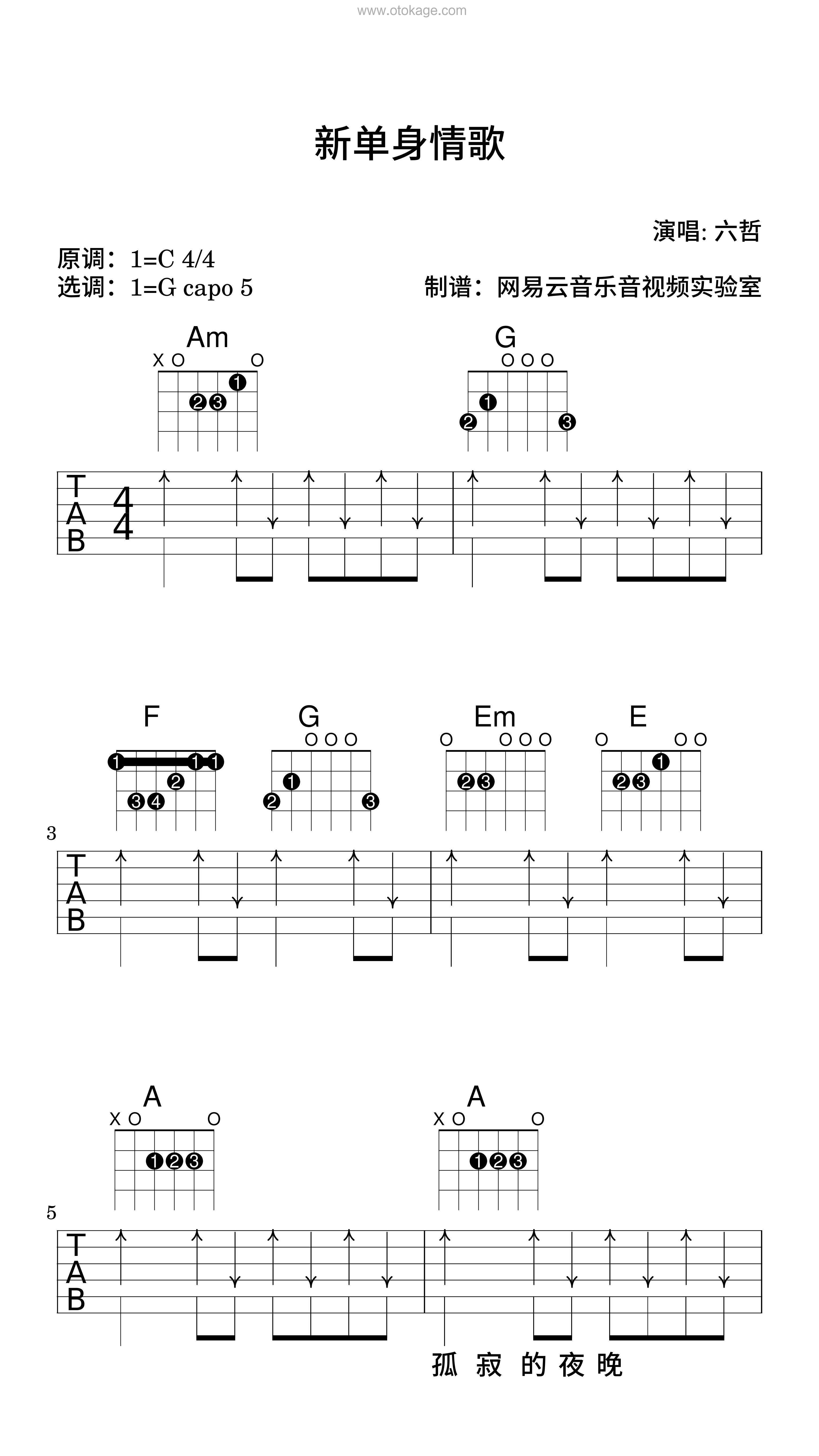 六哲《新单身情歌吉他谱》C调_完美平衡的音调