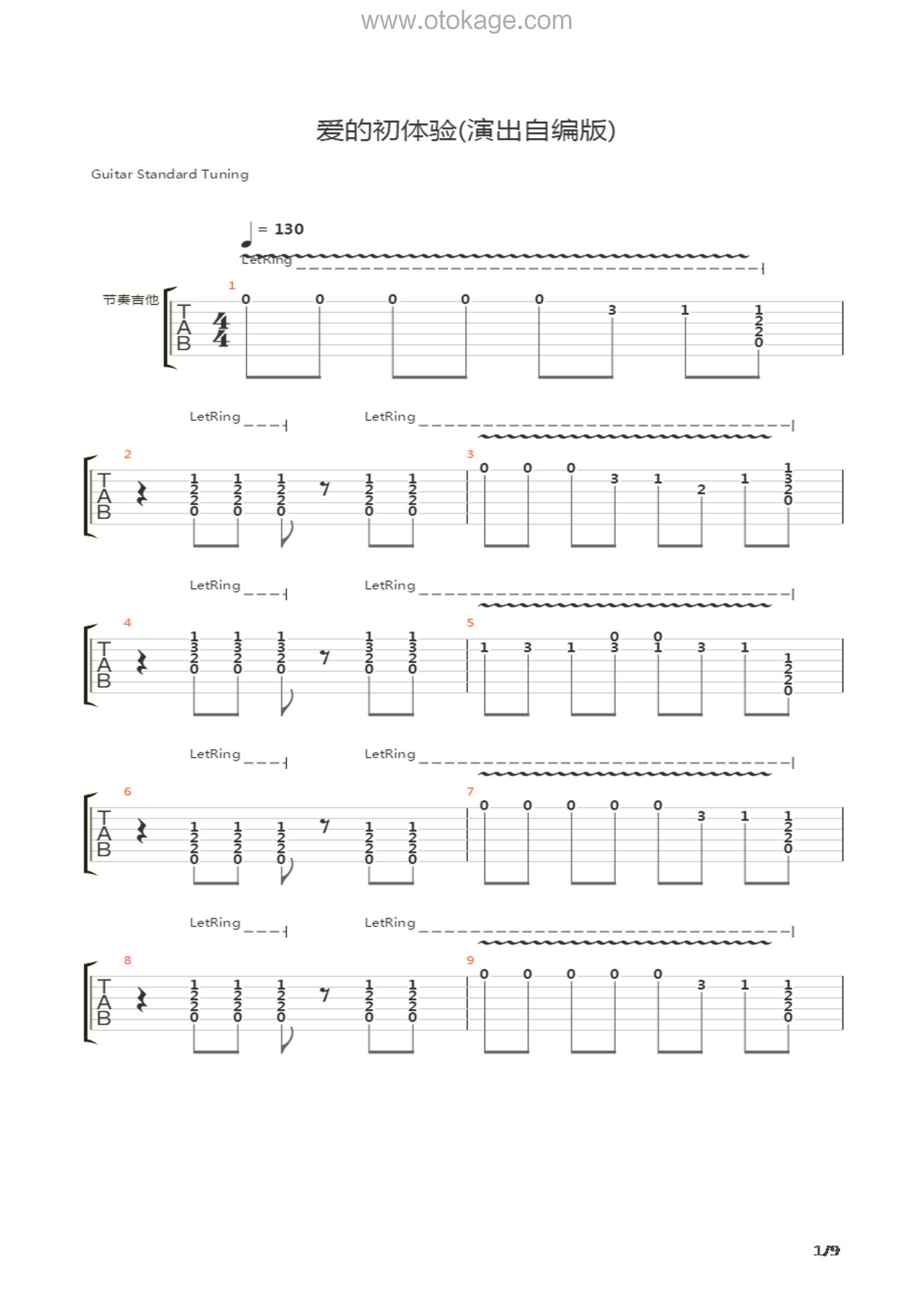 张震岳《爱的初体验吉他谱》C调_节奏带动情绪