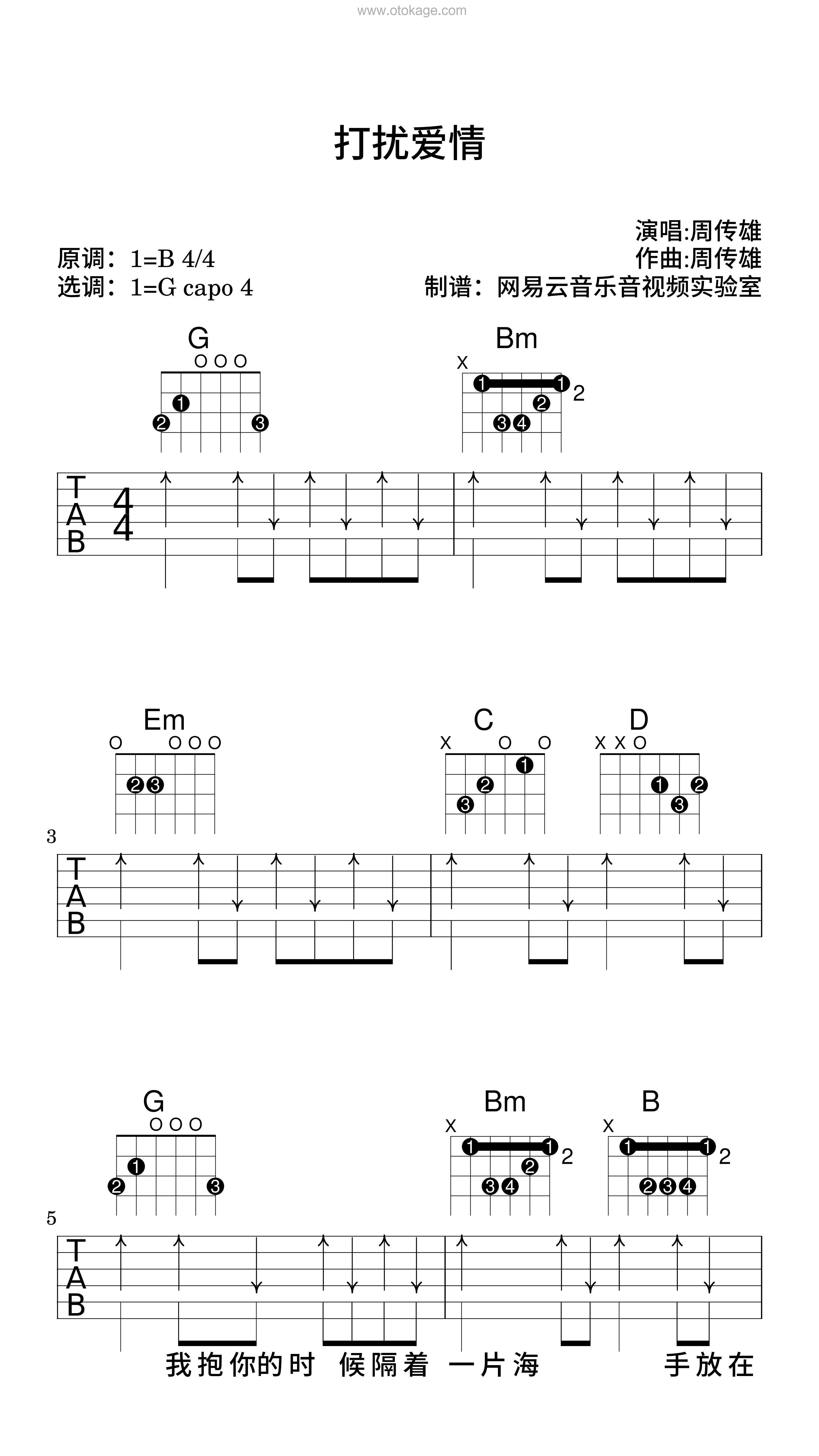 周传雄《打扰爱情吉他谱》B调_音符与情感交织