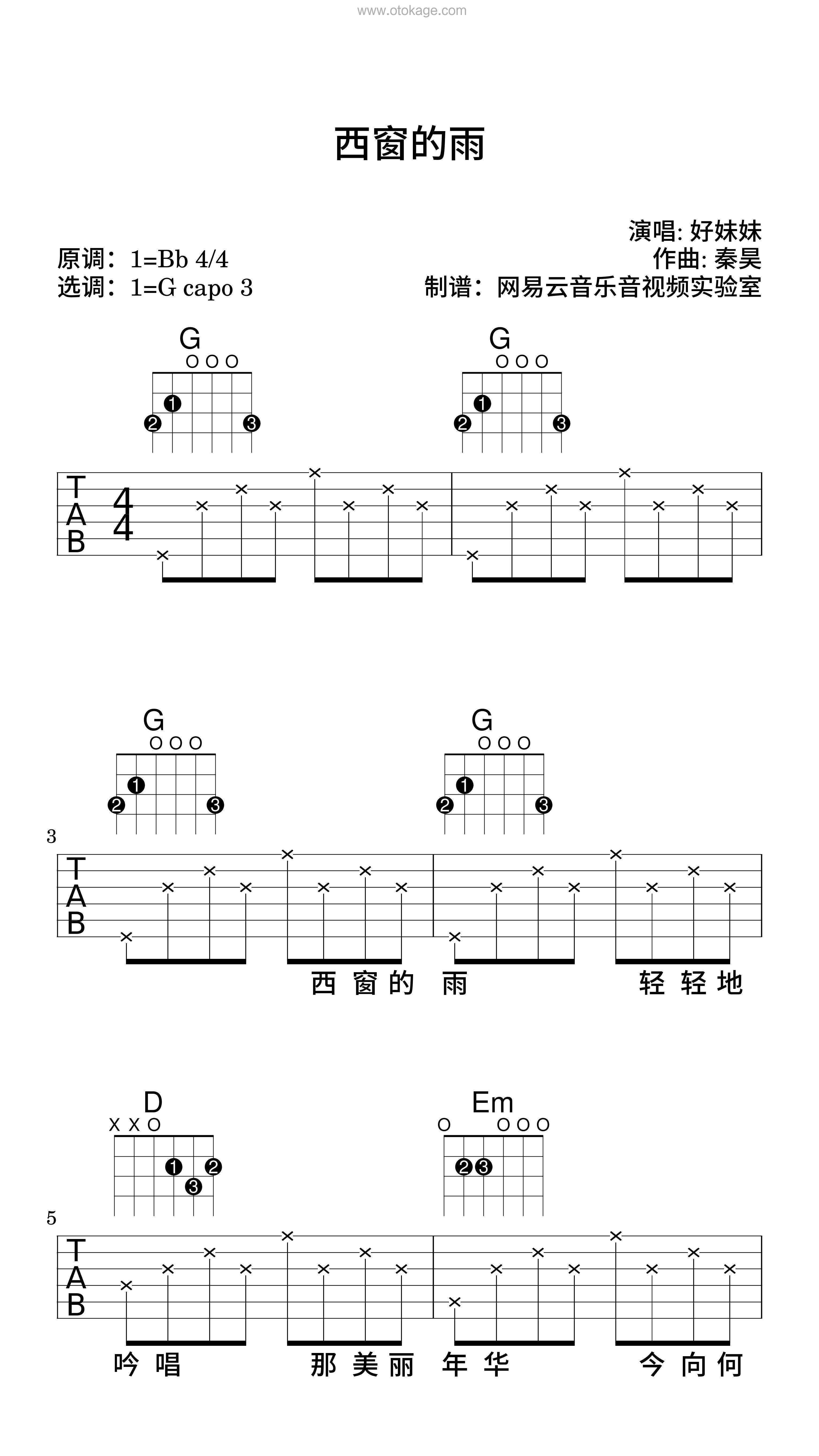 好妹妹《西窗的雨吉他谱》降B调_节奏充满活力