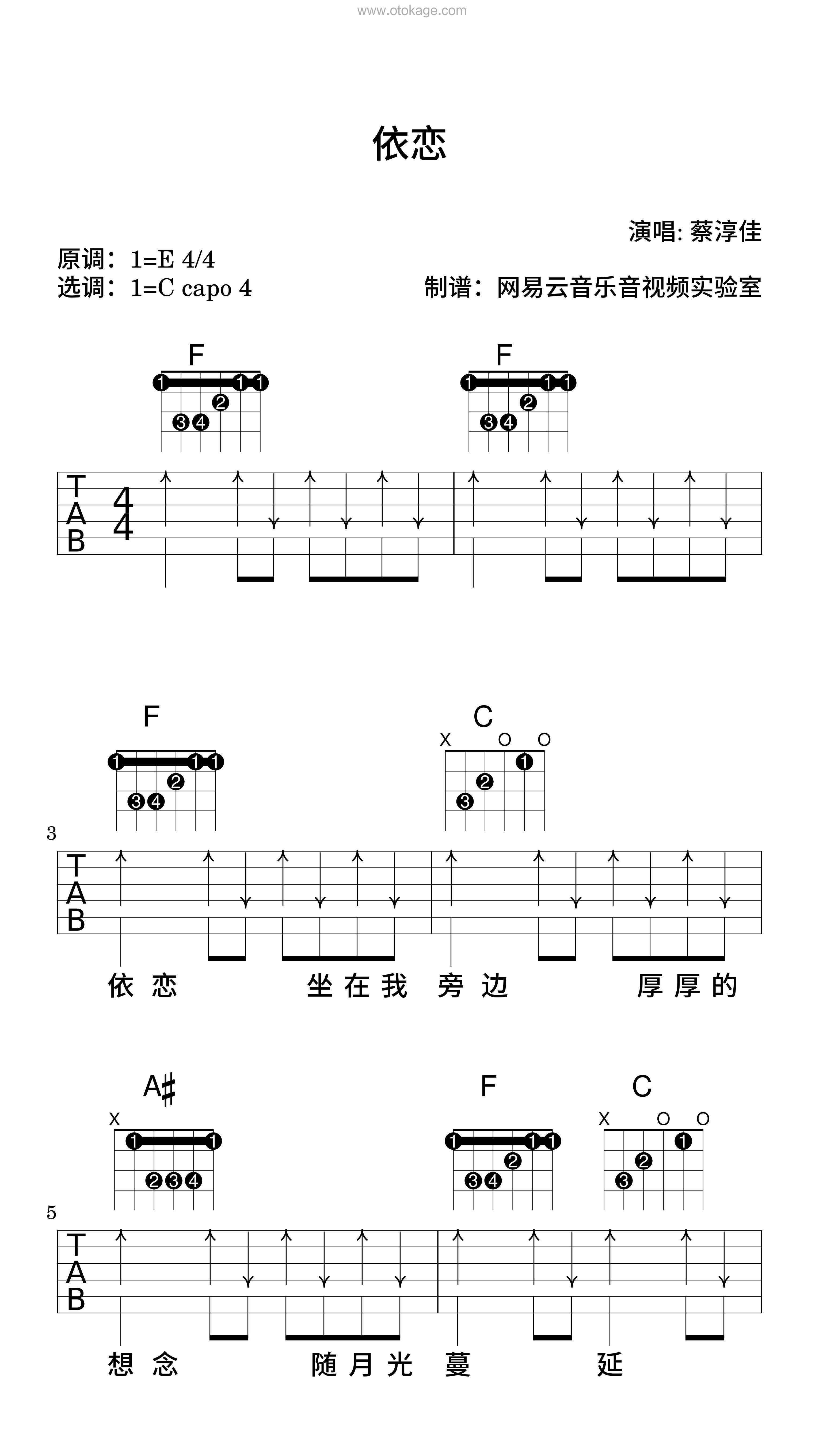 蔡淳佳《依恋吉他谱》E调_音符如画卷展开