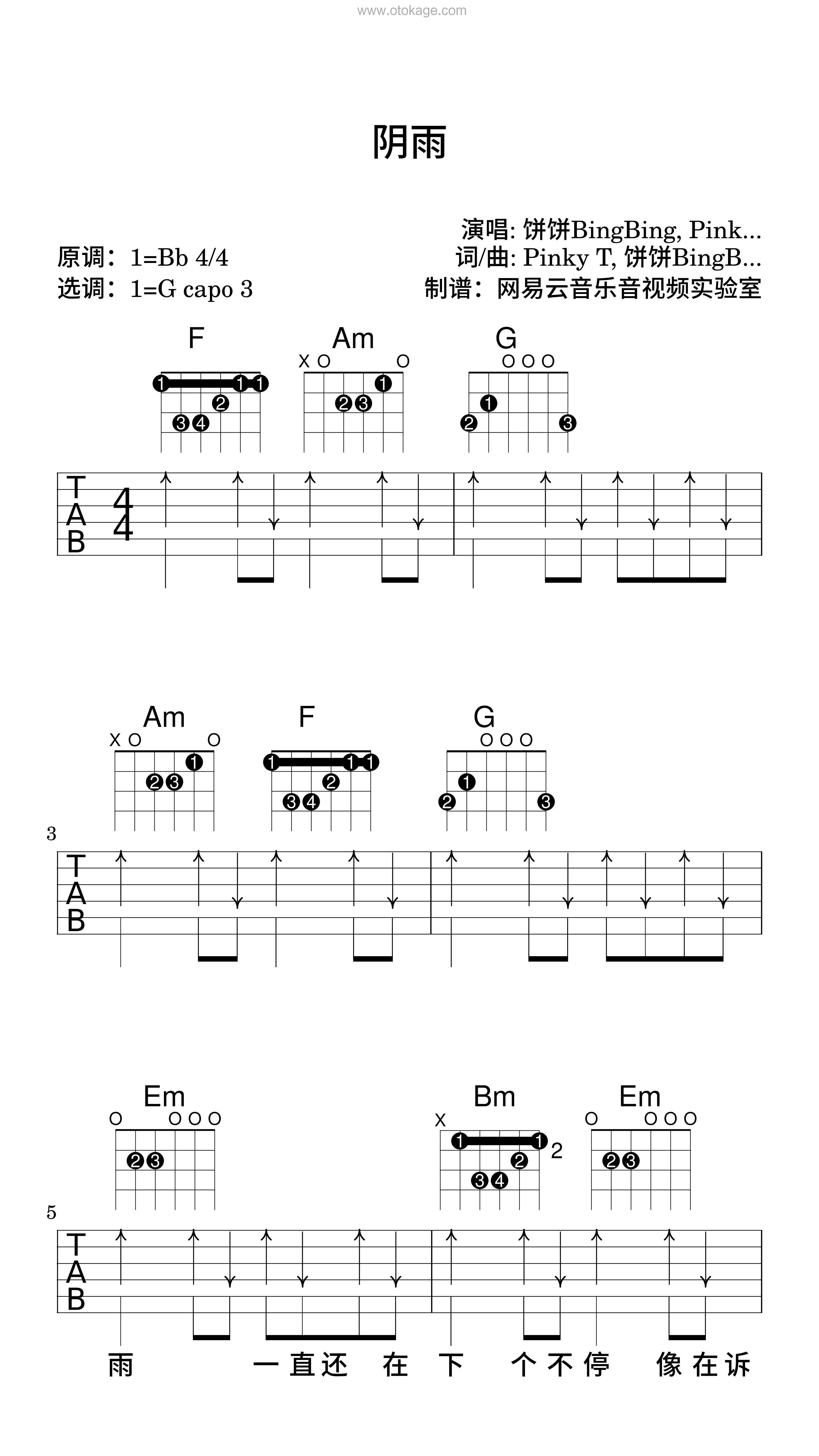 饼饼,Pinky T《阴雨吉他谱》降B调_音符与情感共鸣
