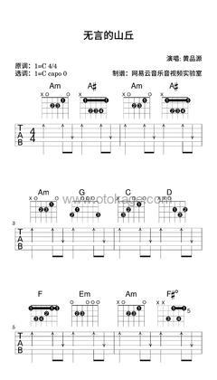 黄品源《无言的山丘吉他谱》C调_简洁而不简单