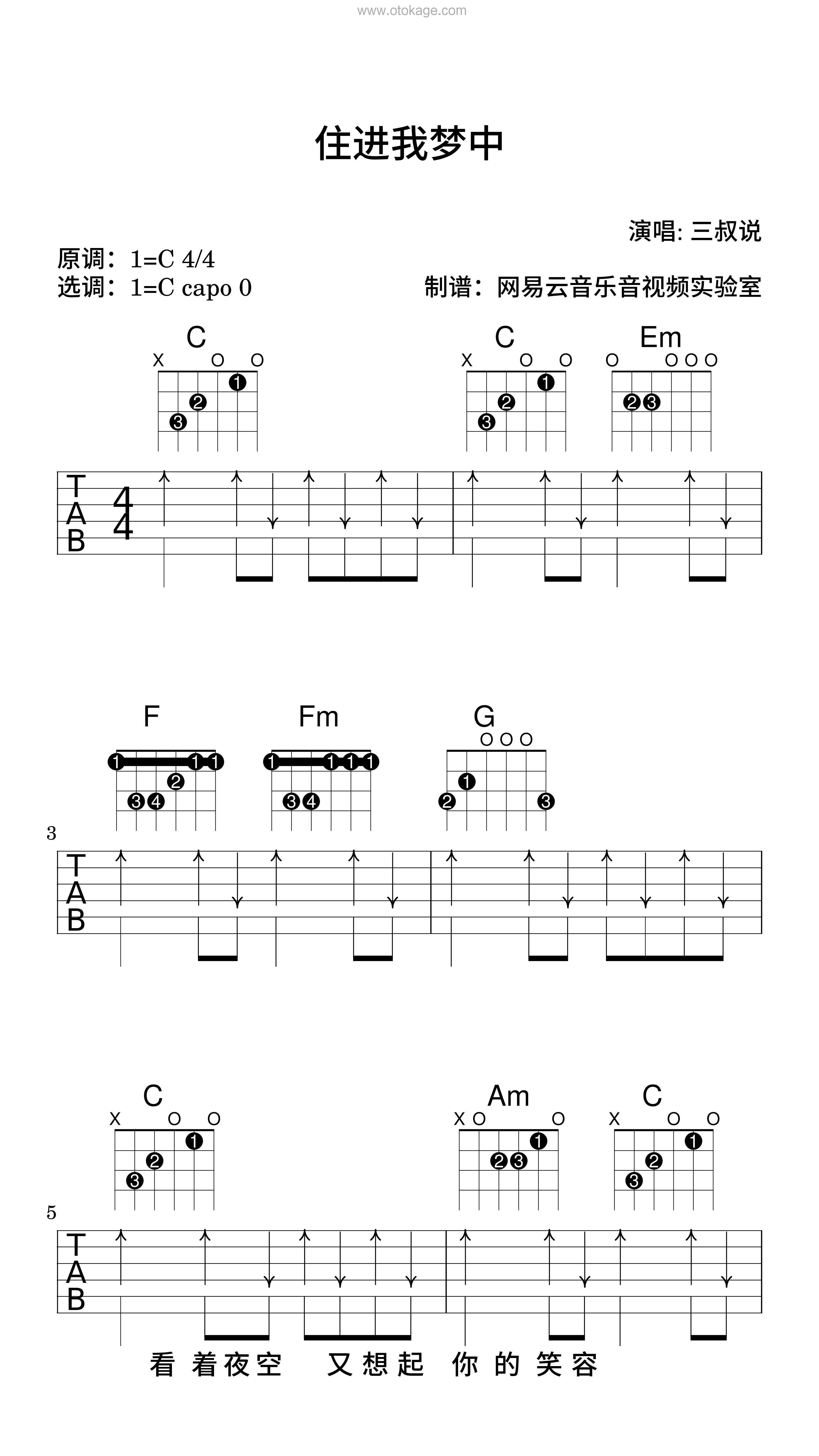 三叔说《住进我梦中吉他谱》C调_完美契合情感