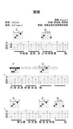 Young 7《我猜吉他谱》E调_编配打动人心