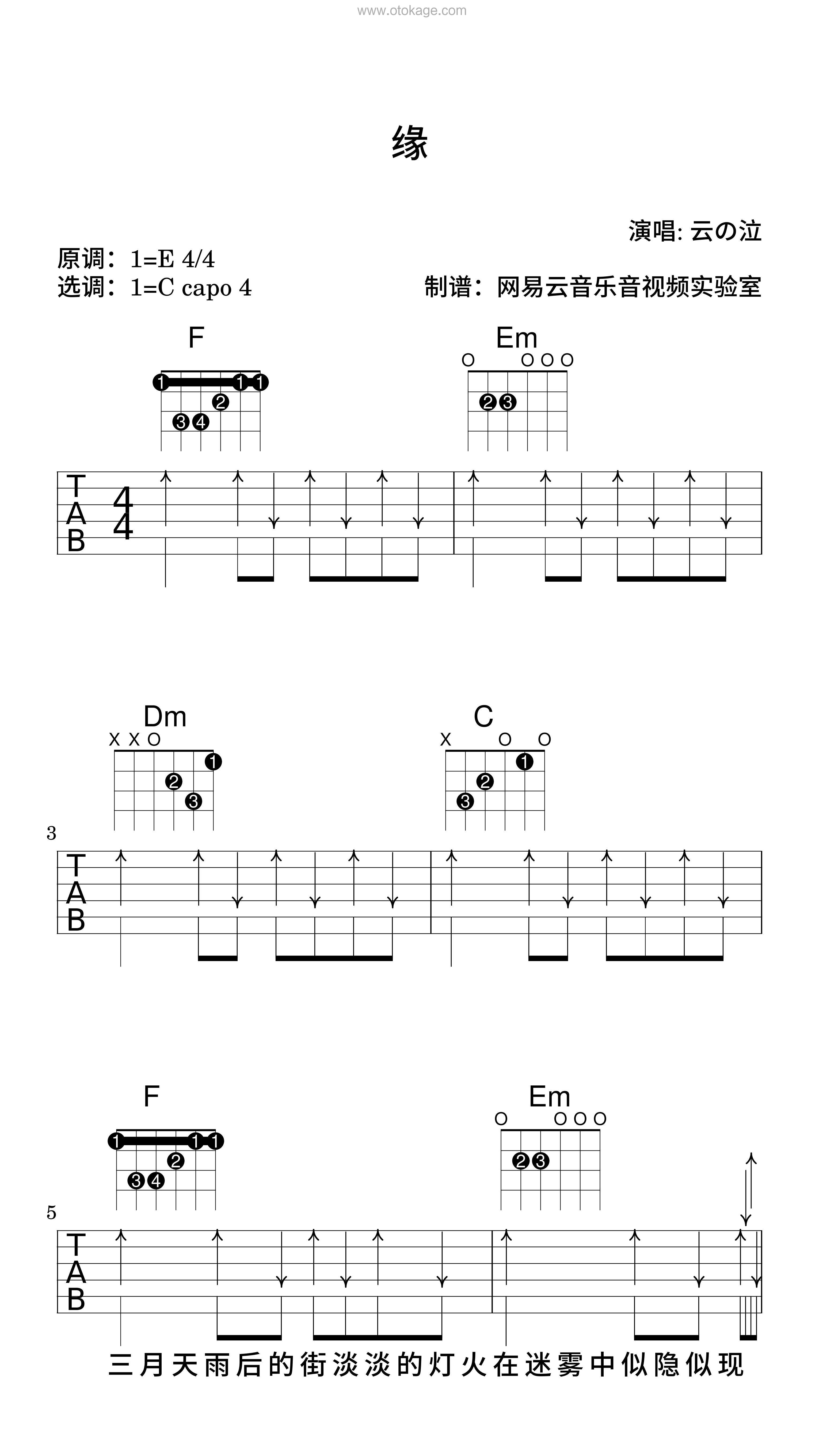 云の泣《缘吉他谱》E调_悠扬婉转的旋律