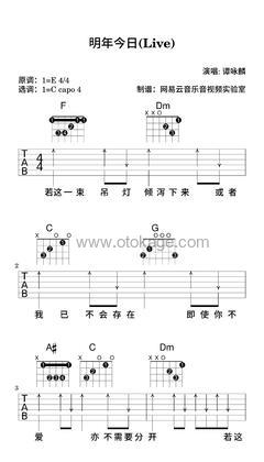 谭咏麟《明年今日(Live)吉他谱》E调_音符跳动如心跳
