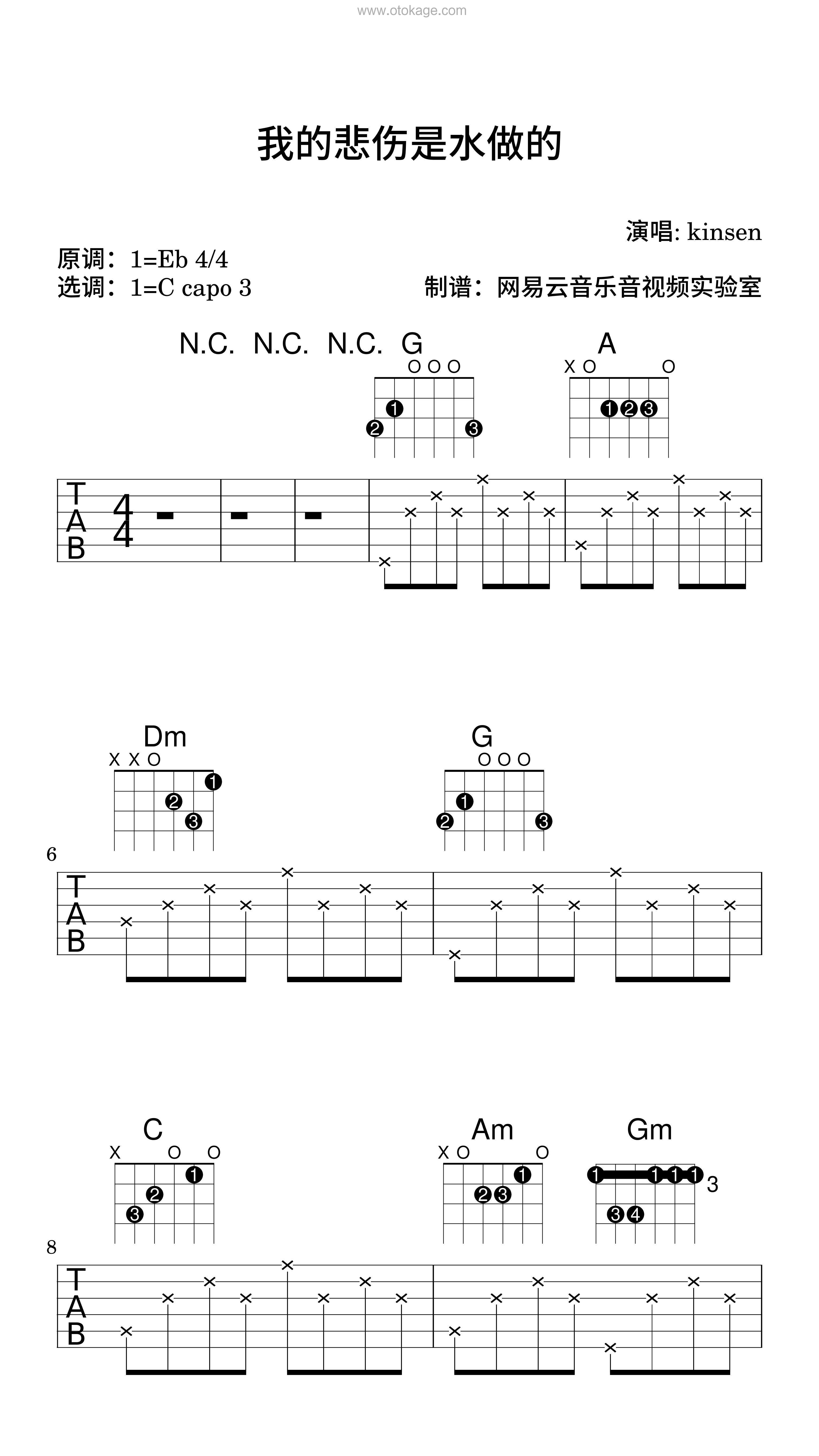 kinsen《我的悲伤是水做的吉他谱》降E调_旋律回味无穷