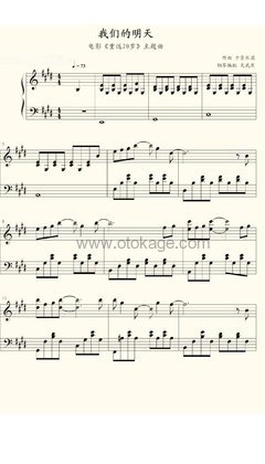 鹿晗《我们的明天钢琴谱》C调_完美编曲设计