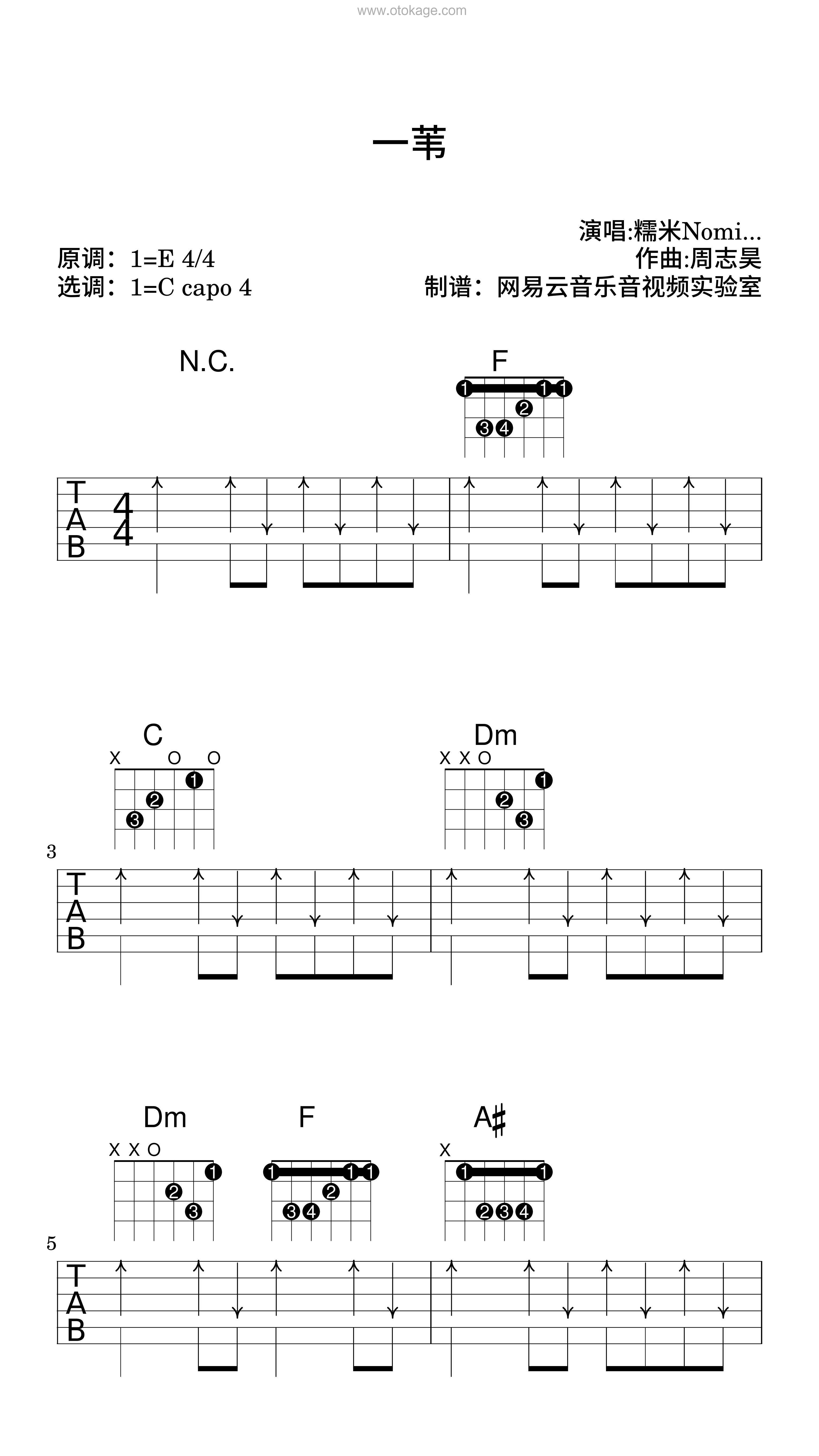 糯米Nomi,三块木头《一苇吉他谱》E调_编配层次分明