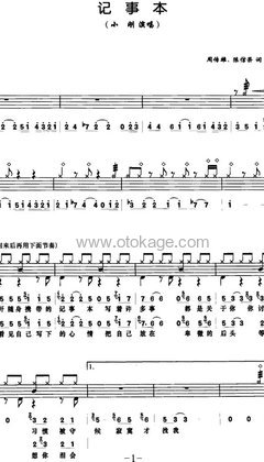 陈慧琳《记事本打击乐谱》C调_节奏与情感交融