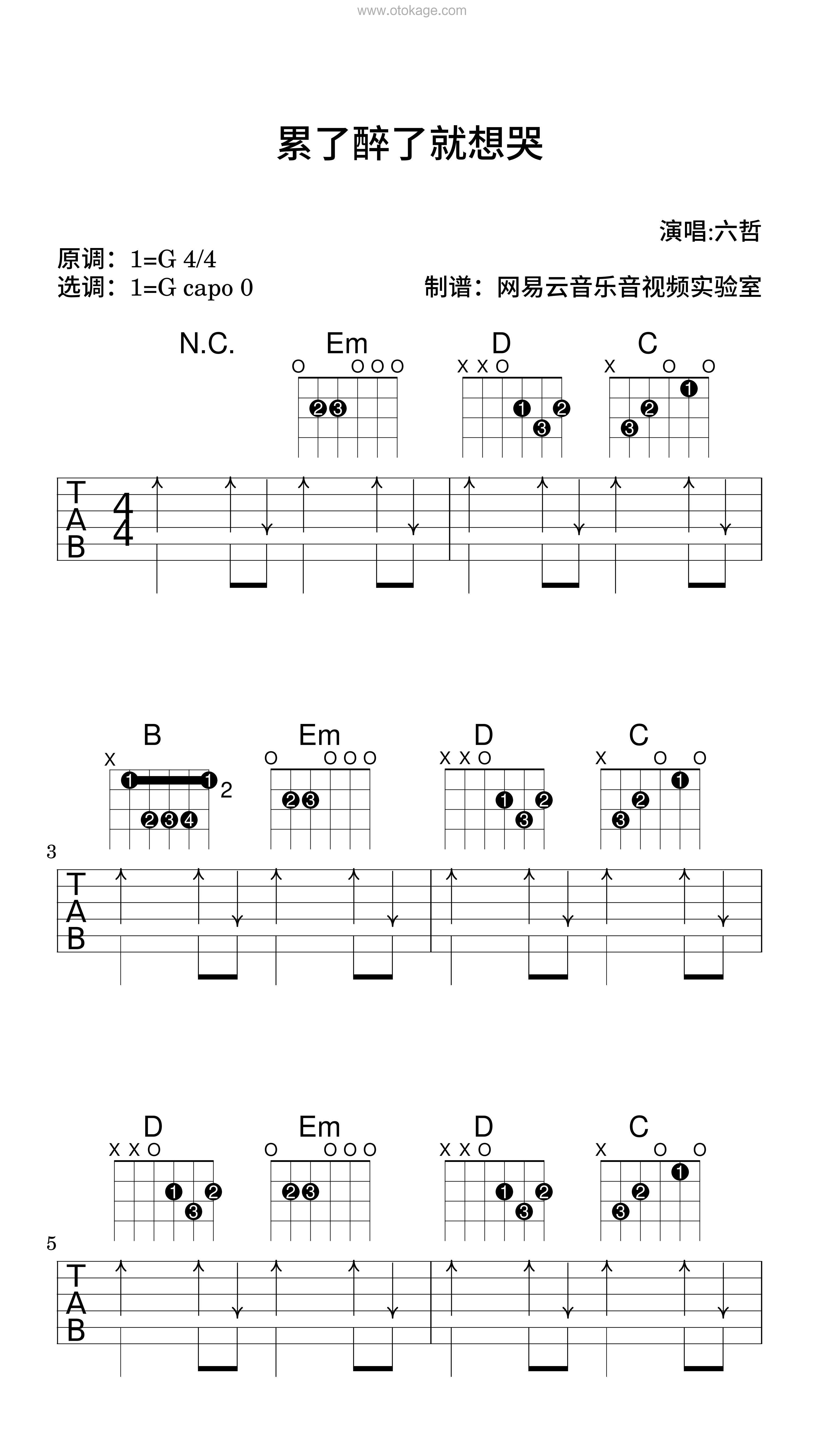 六哲《累了醉了就想哭吉他谱》G调_编配细致入微