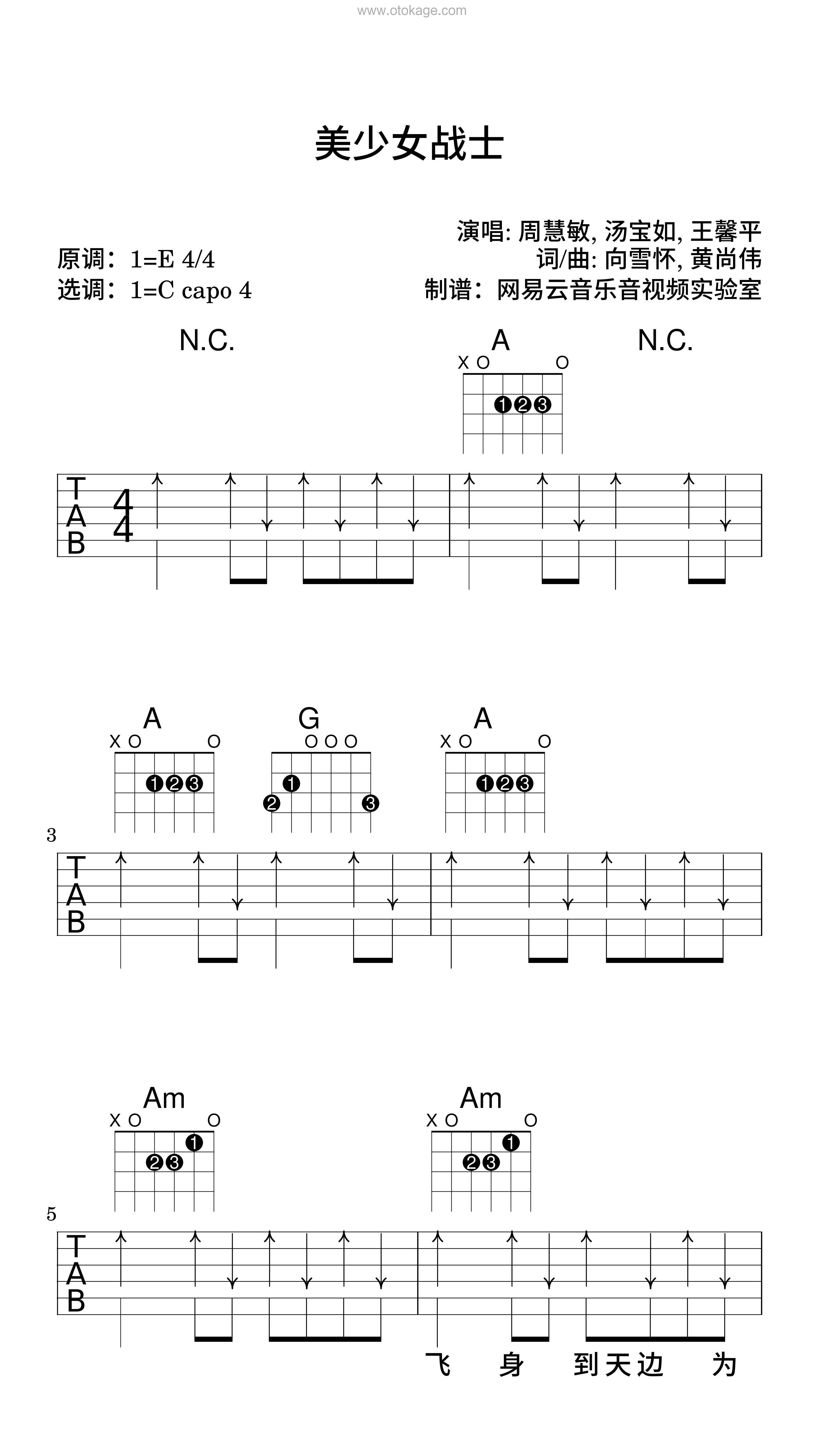周慧敏,汤宝如《美少女战士吉他谱》E调_编配层次分明