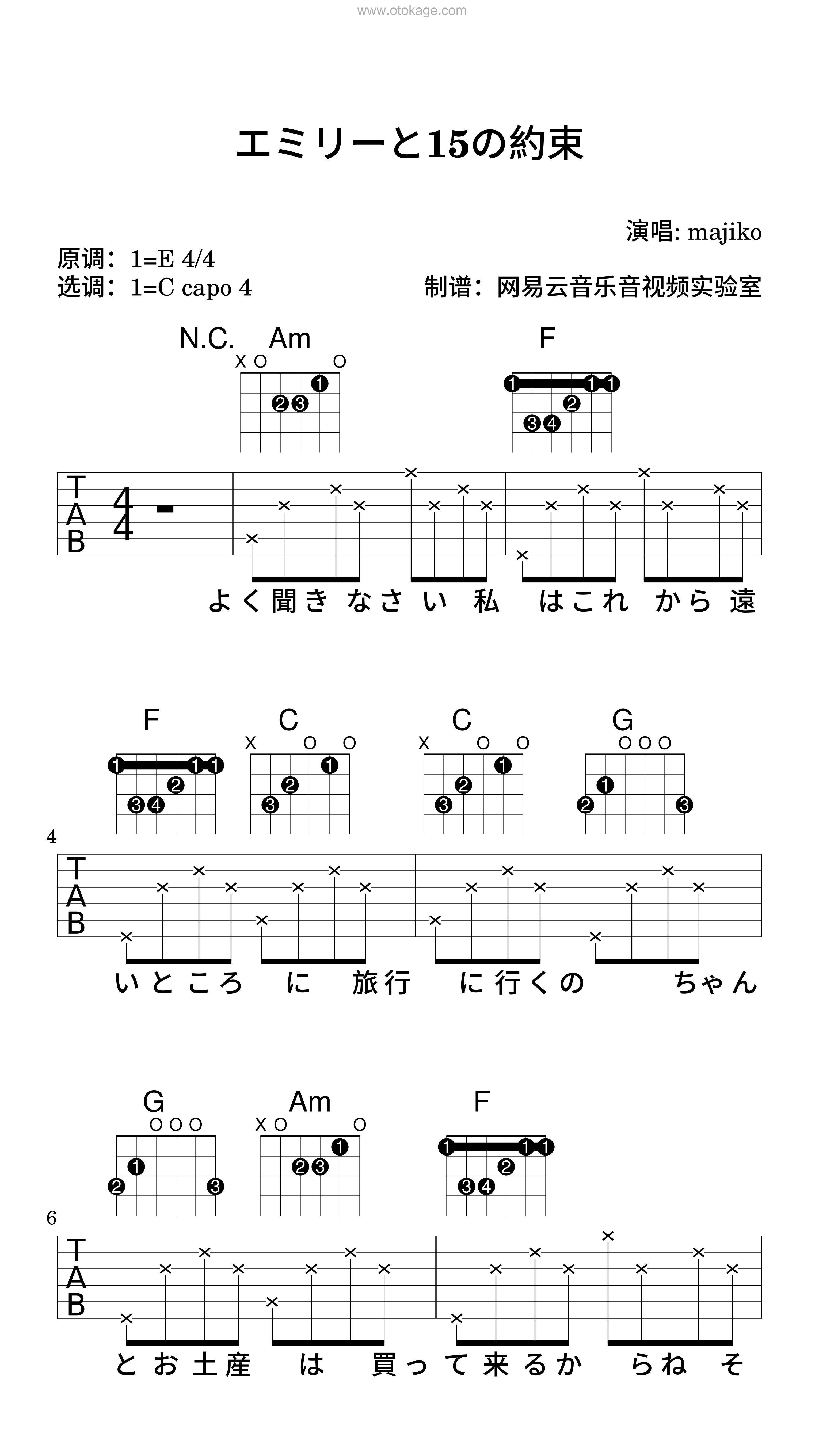 majiko《エミリーと15の約束吉他谱》E调_音乐纯净感人