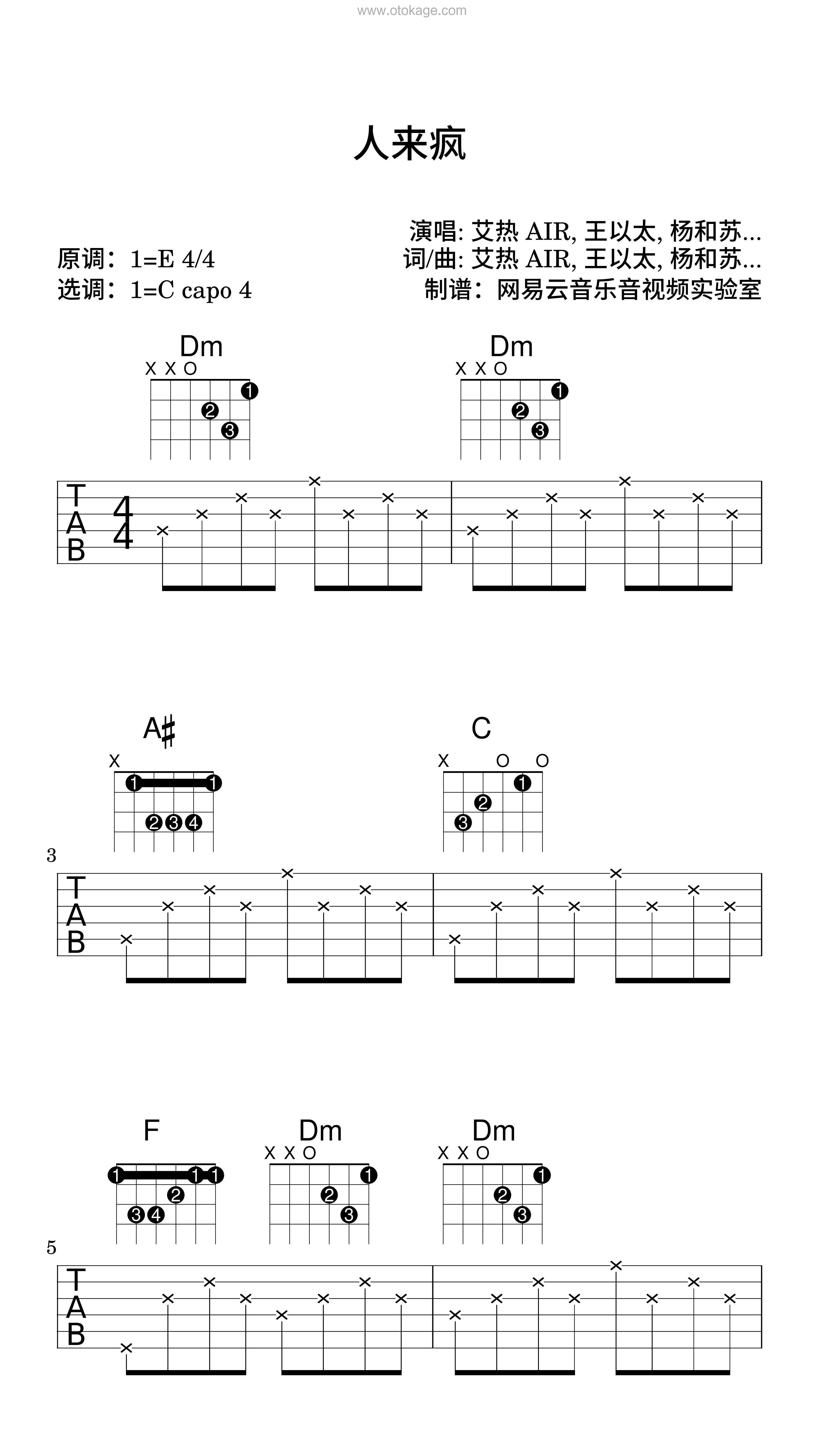 艾热 AIR,王以太《人来疯吉他谱》E调_音符跳动如心跳
