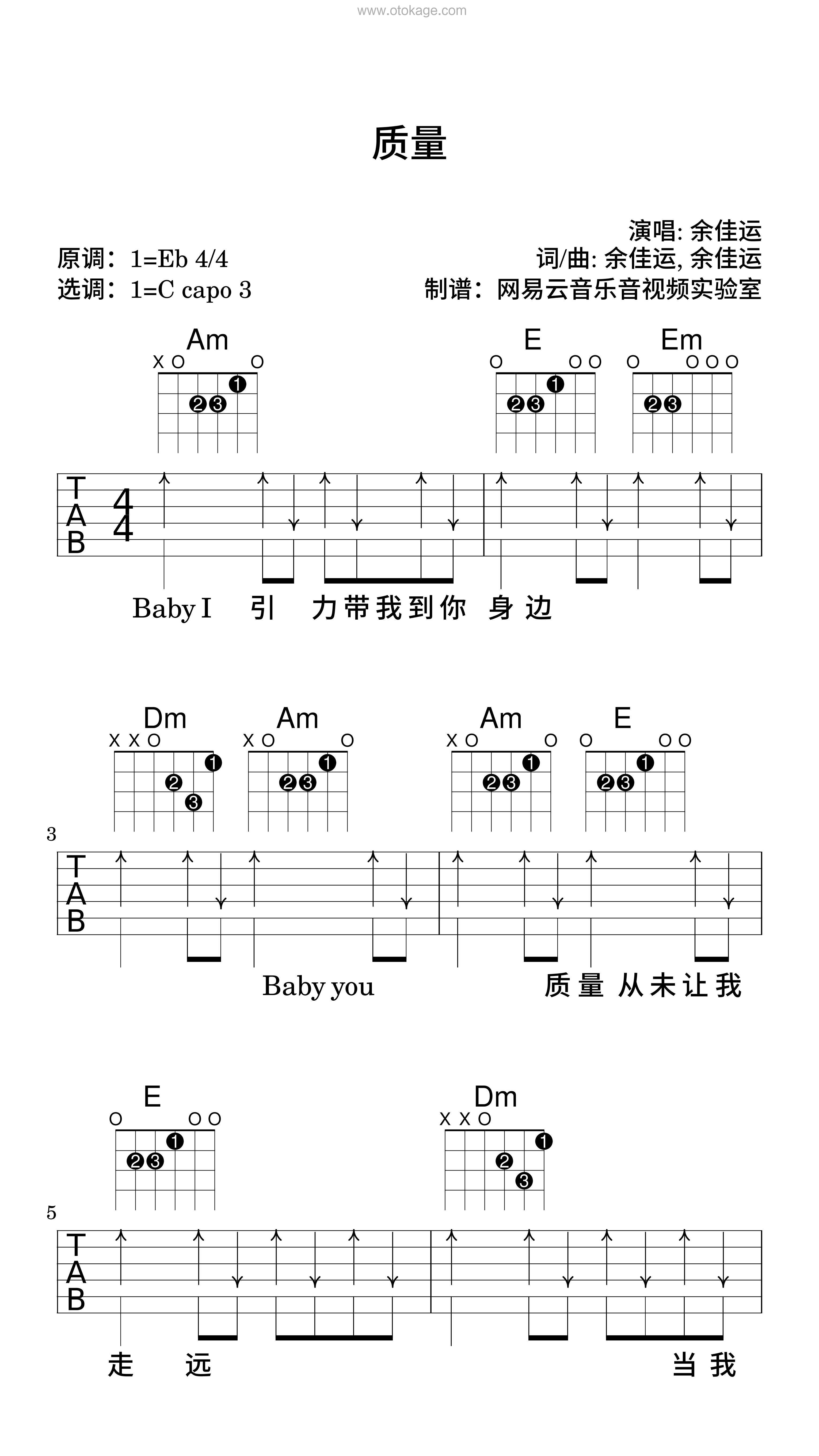 余佳运《质量吉他谱》降E调_旋律空灵飘逸