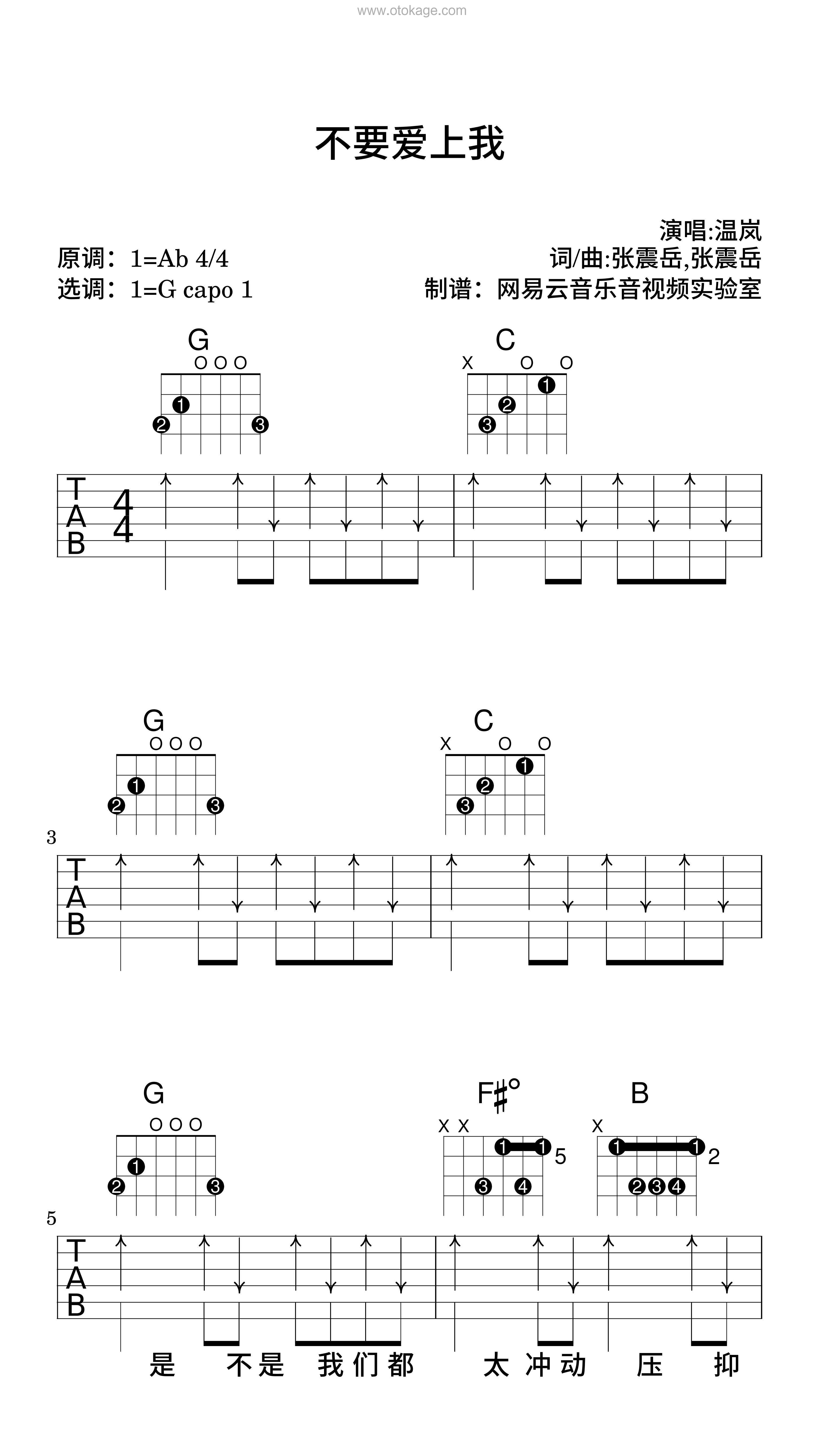 温岚《不要爱上我吉他谱》降A调_节奏轻快愉悦