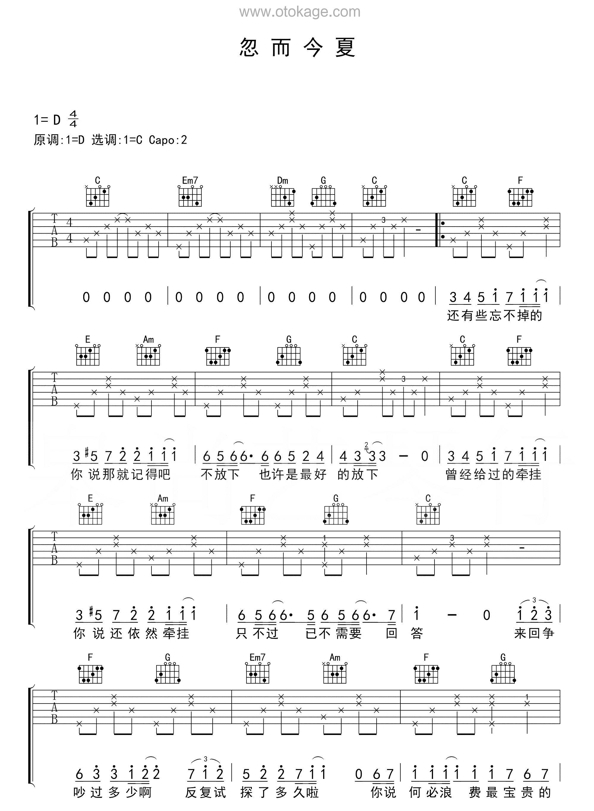 汪苏泷《忽而今夏吉他谱》D调_编配极具感染力