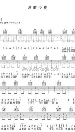 汪苏泷《忽而今夏吉他谱》D调_编配极具感染力
