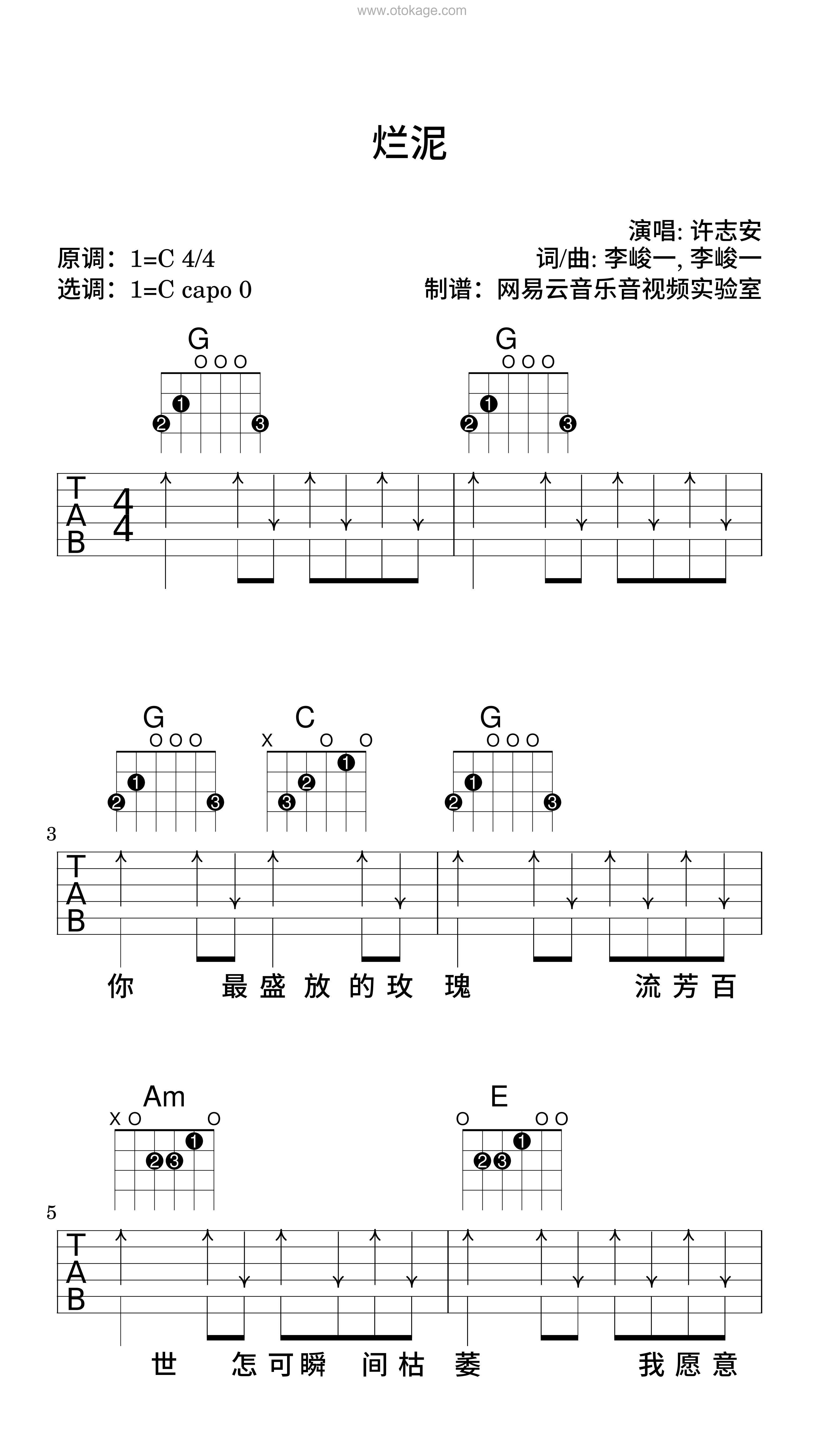 许志安《烂泥吉他谱》C调_让人沉醉其中