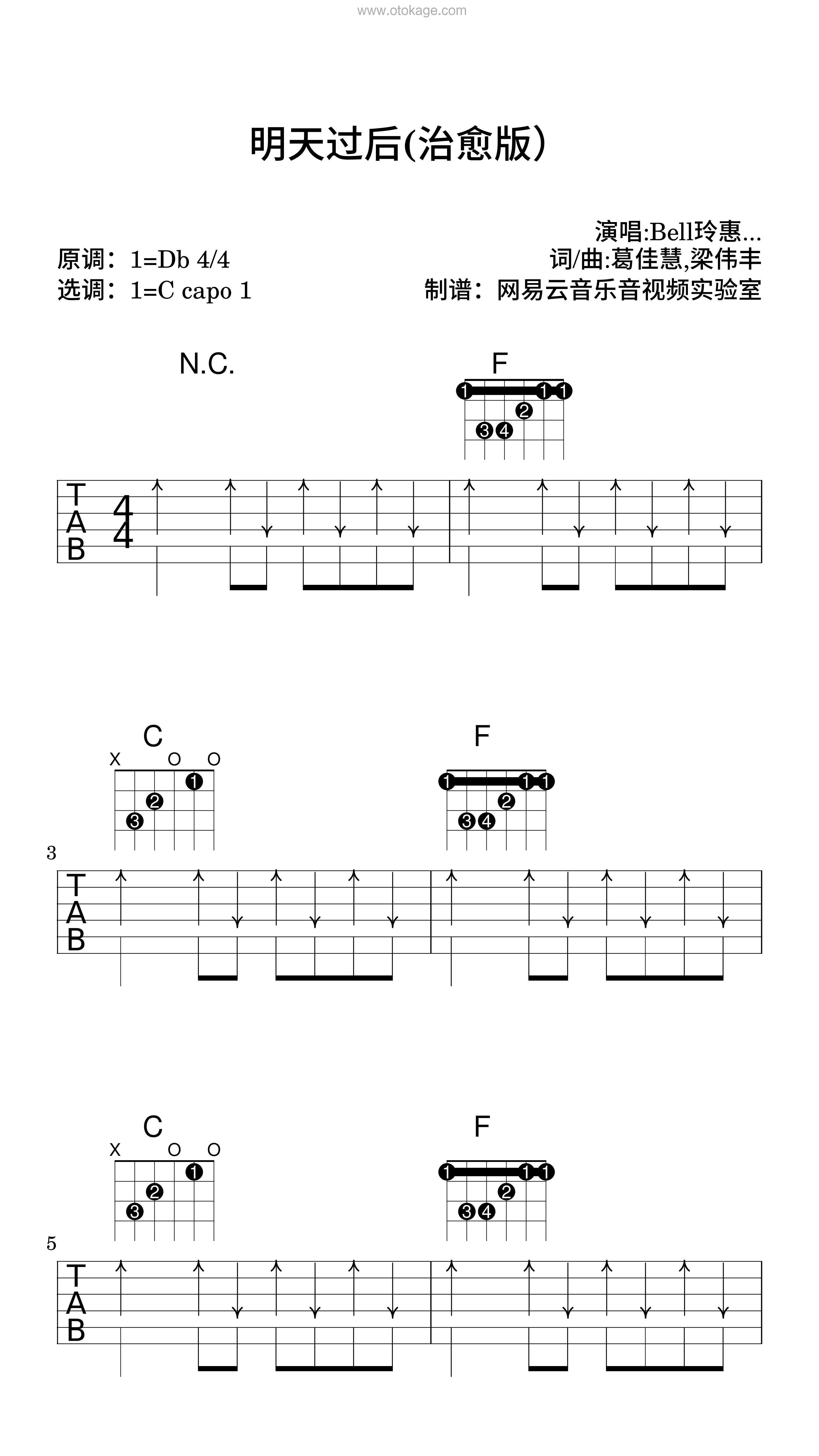 Bell玲惠《明天过后(治愈版）吉他谱》降D调_悠扬婉转的旋律