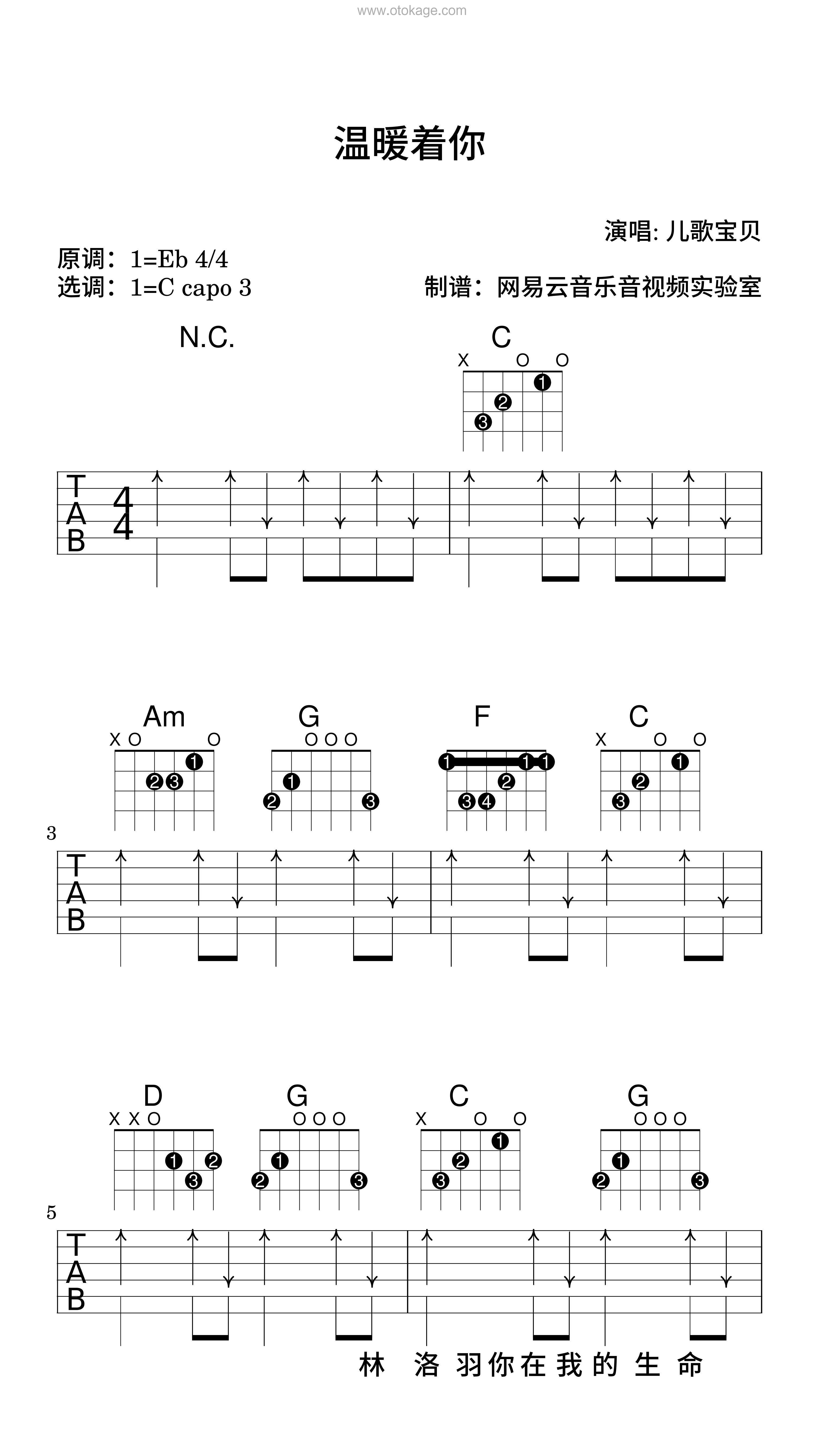 儿歌宝贝《温暖着你吉他谱》降E调_编配非常用心