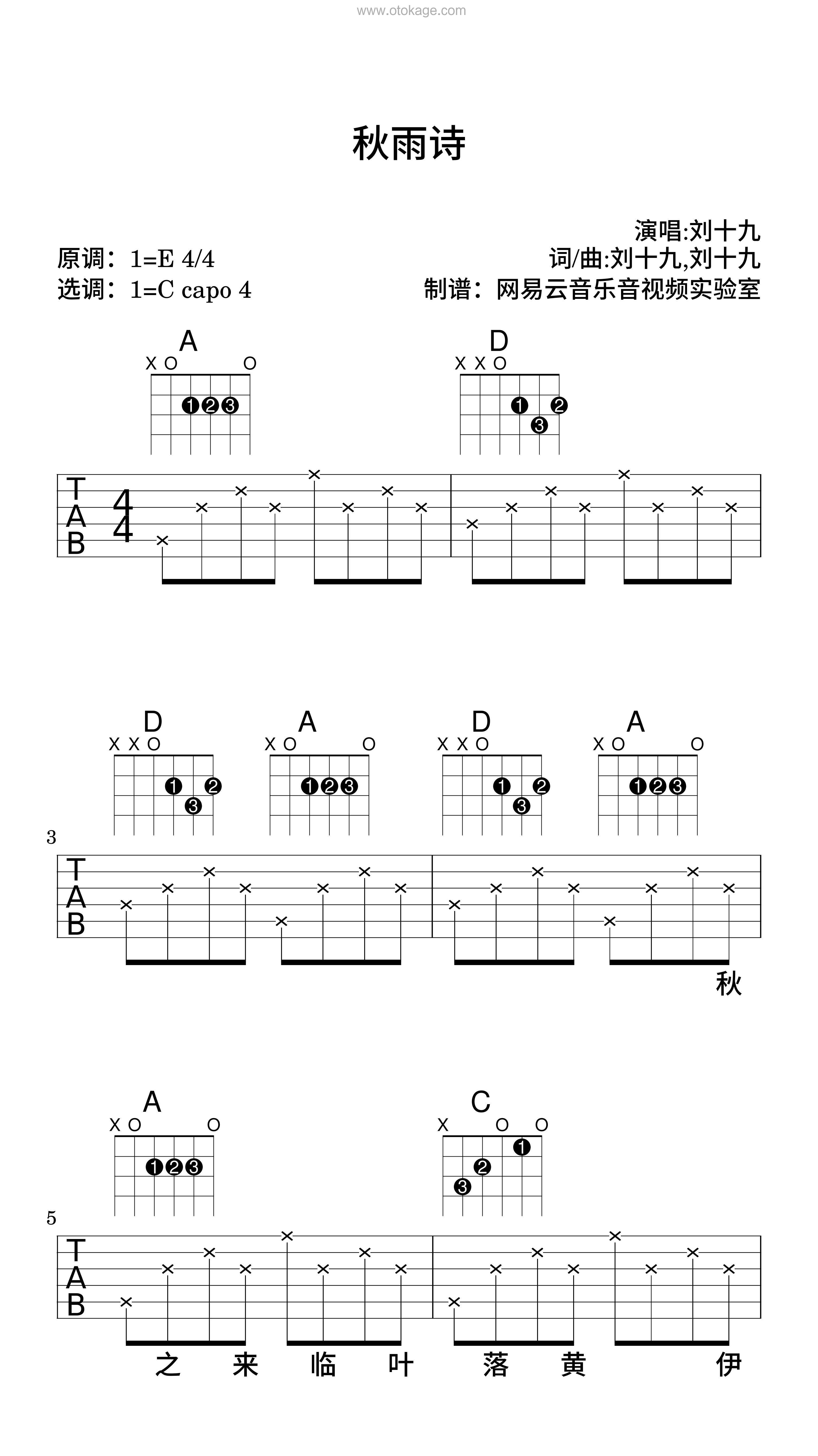刘十九《秋雨诗吉他谱》E调_音色温暖动人
