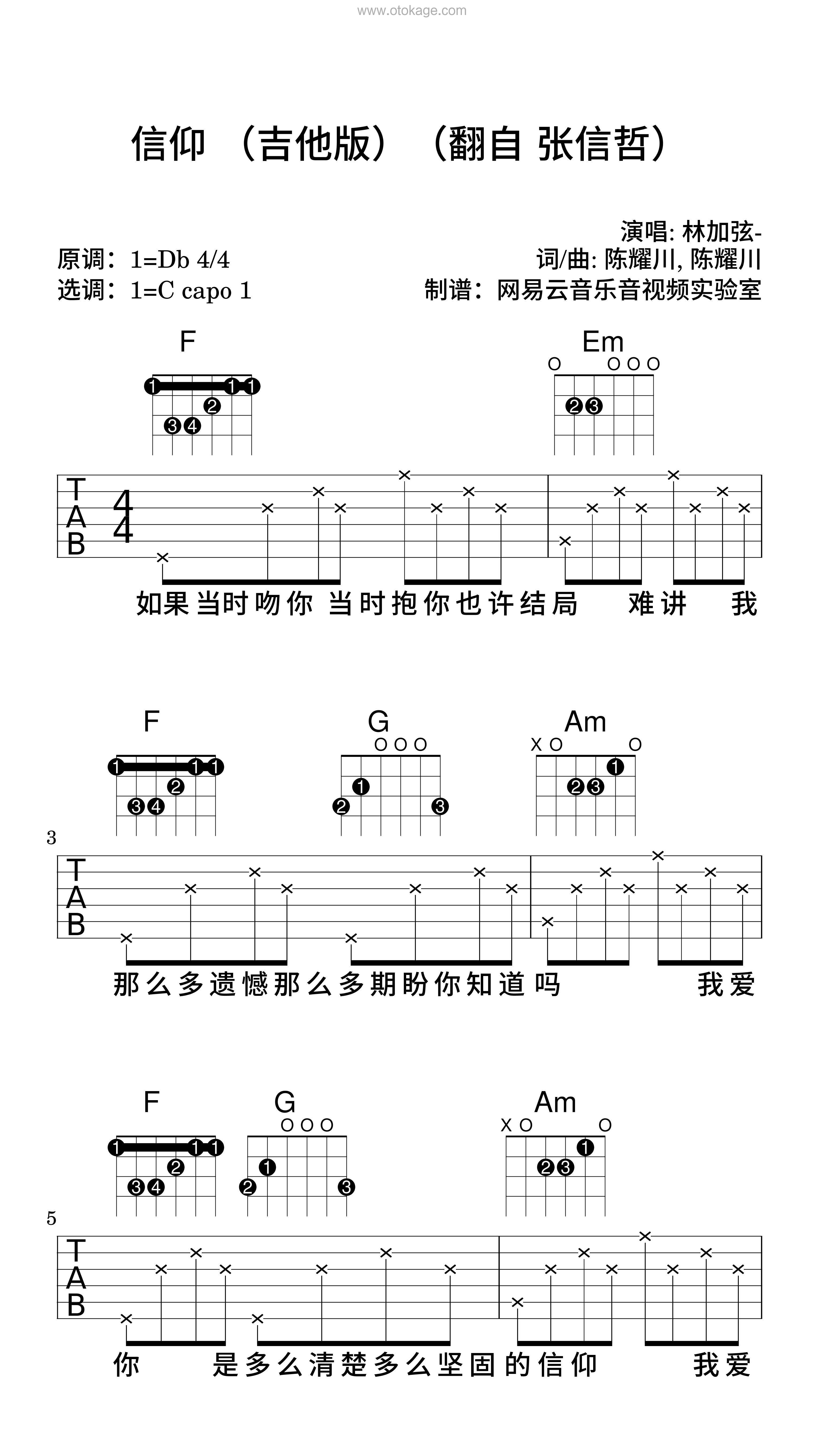 林加弦-《信仰 （吉他版）（翻自 张信哲）吉他谱》降D调_完美旋律设计