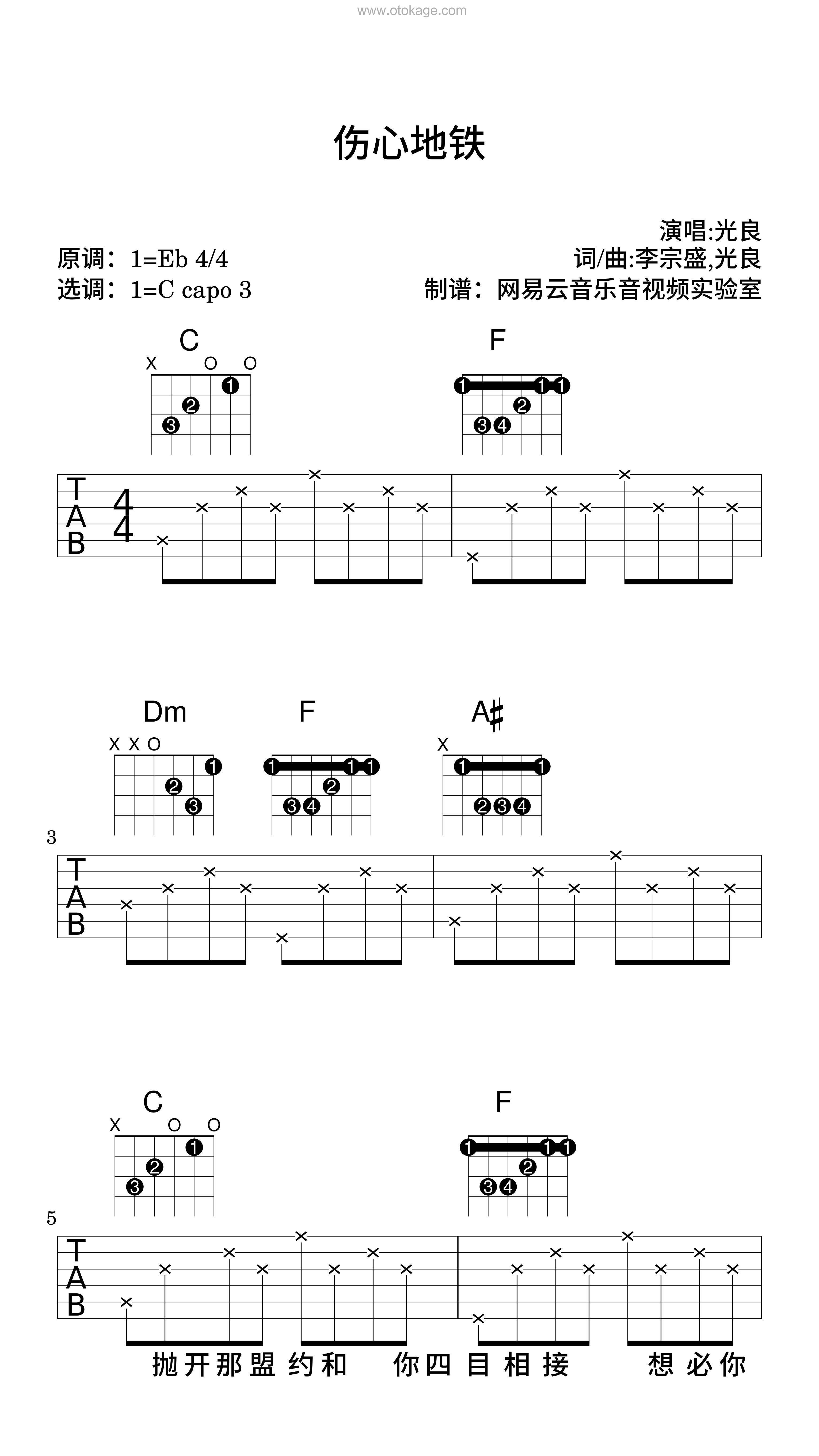 光良《伤心地铁吉他谱》降E调_旋律感人至极